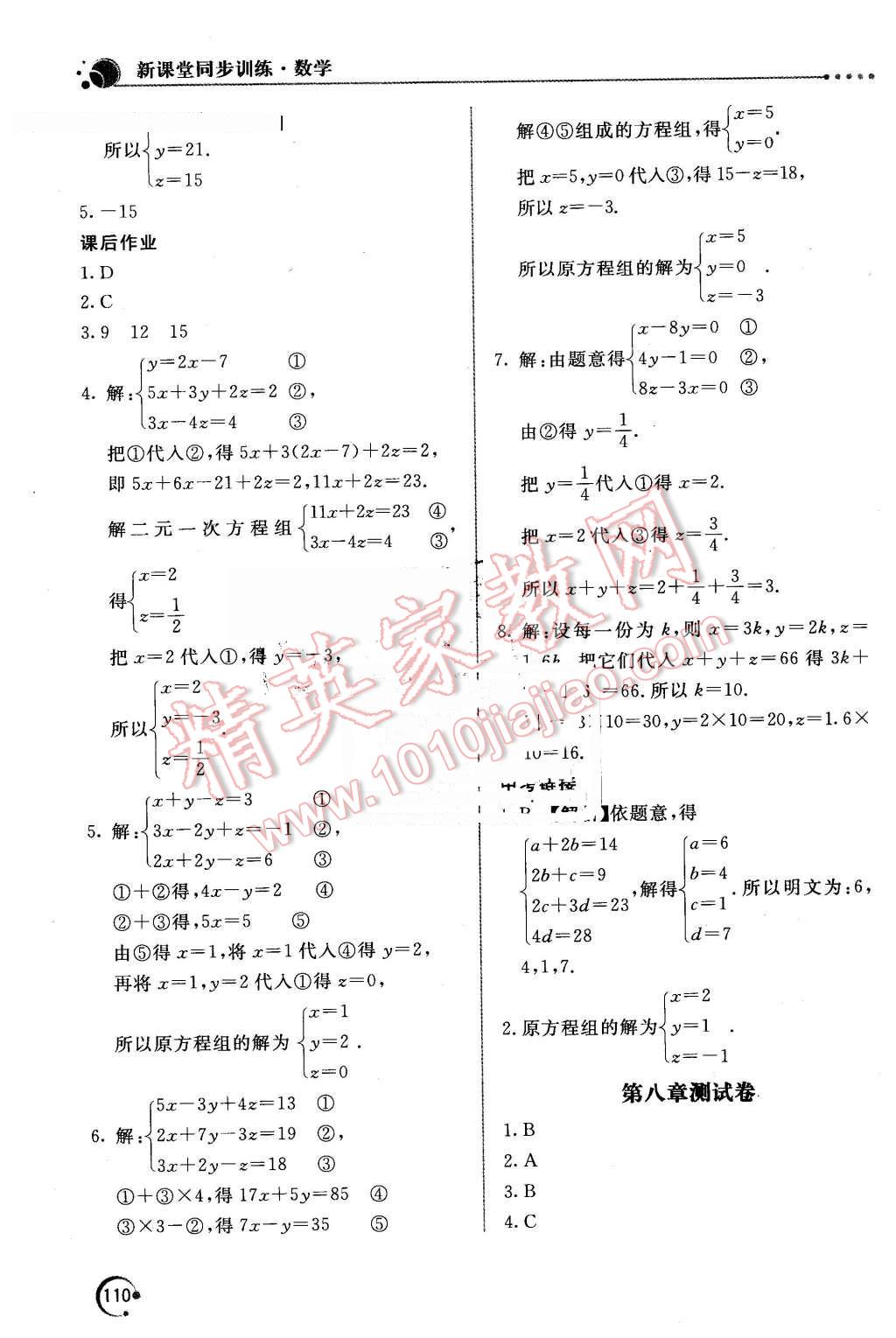 2016年新课堂同步训练七年级数学下册人教版 第19页