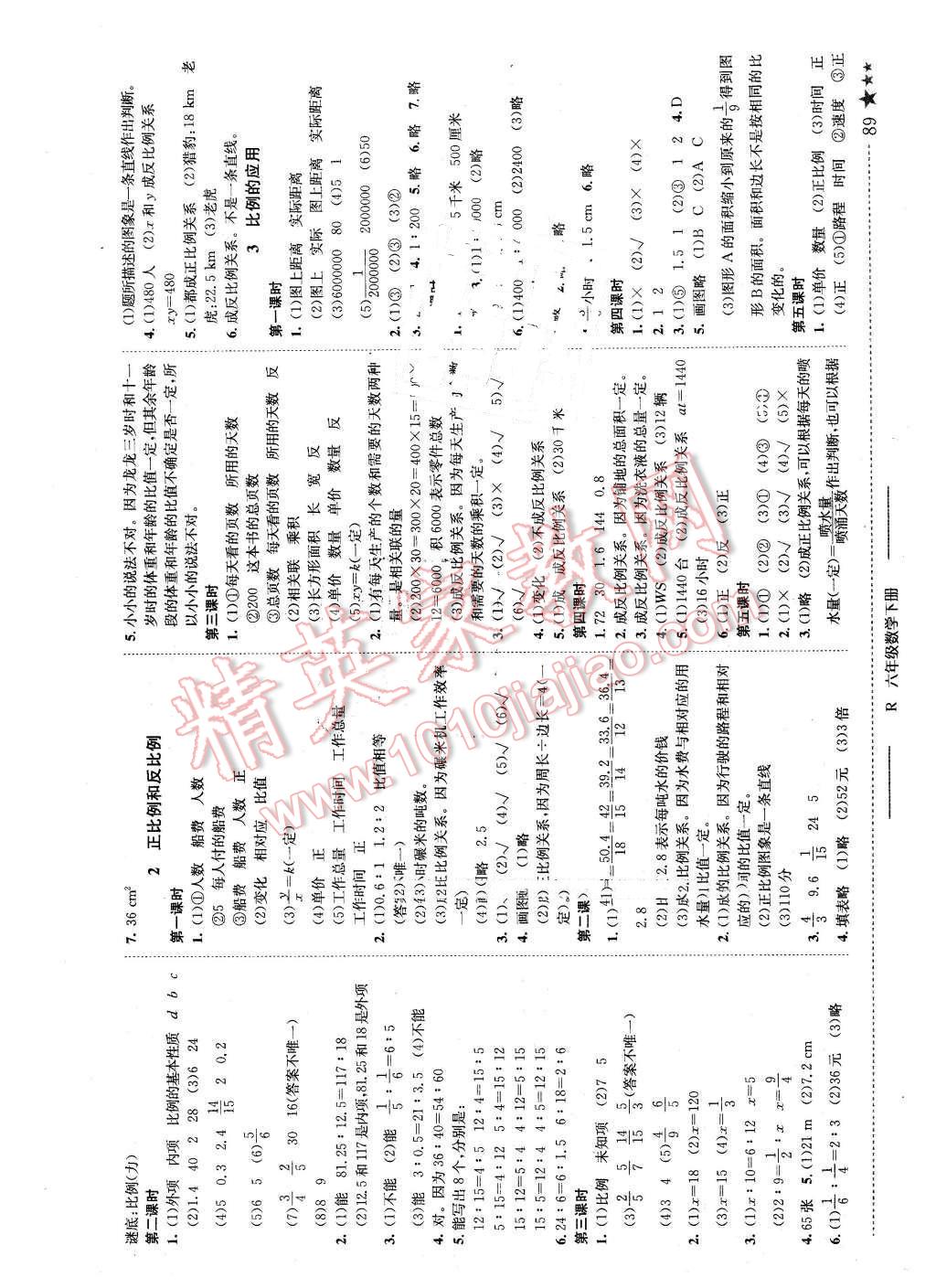 2016年黃岡小狀元作業(yè)本六年級數(shù)學(xué)下冊人教版河南專版 第3頁