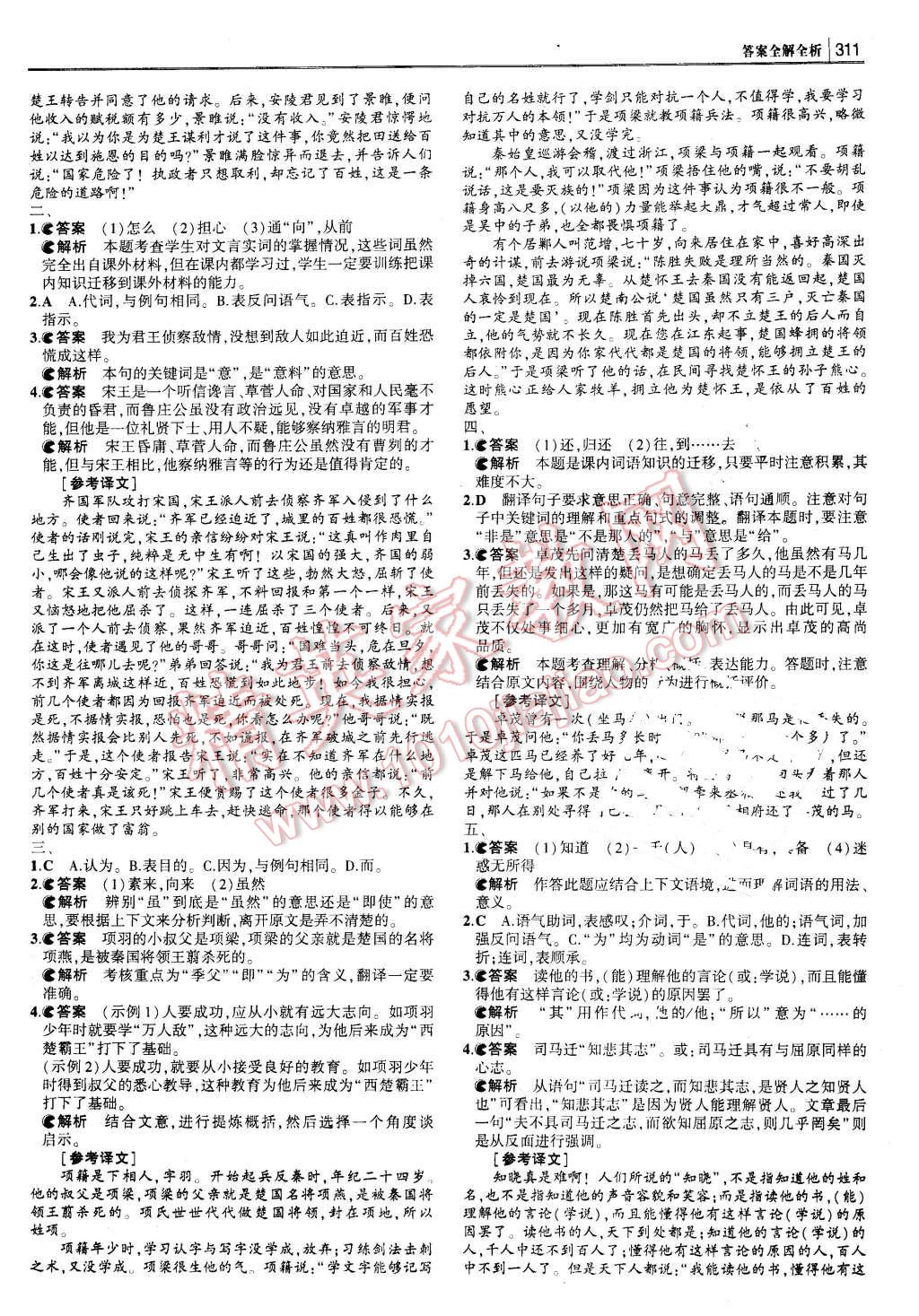 2016年3年中考2年模拟中考冲击波河北中考语文 第21页