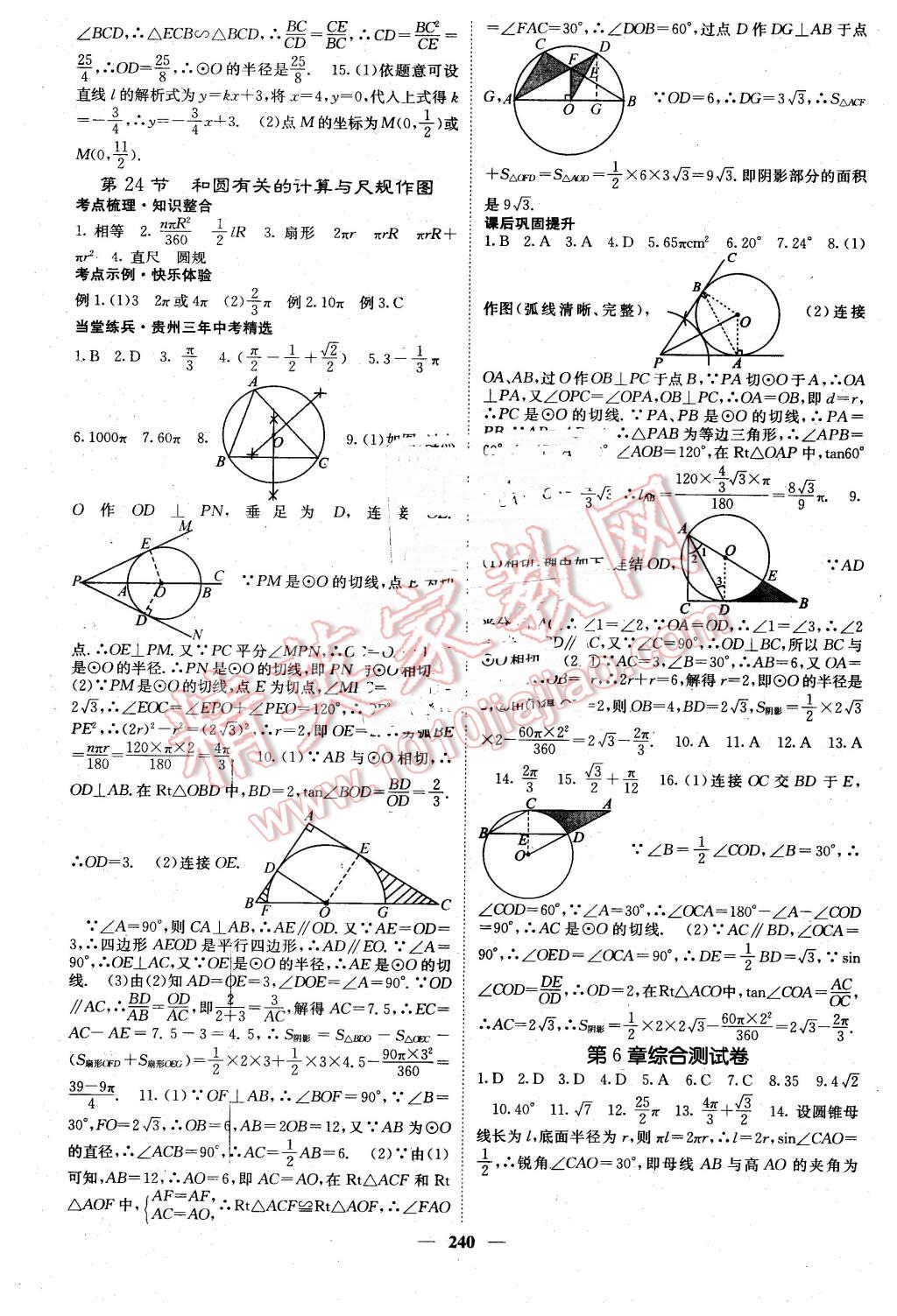 2016年中考新航线贵州中考数学 第16页