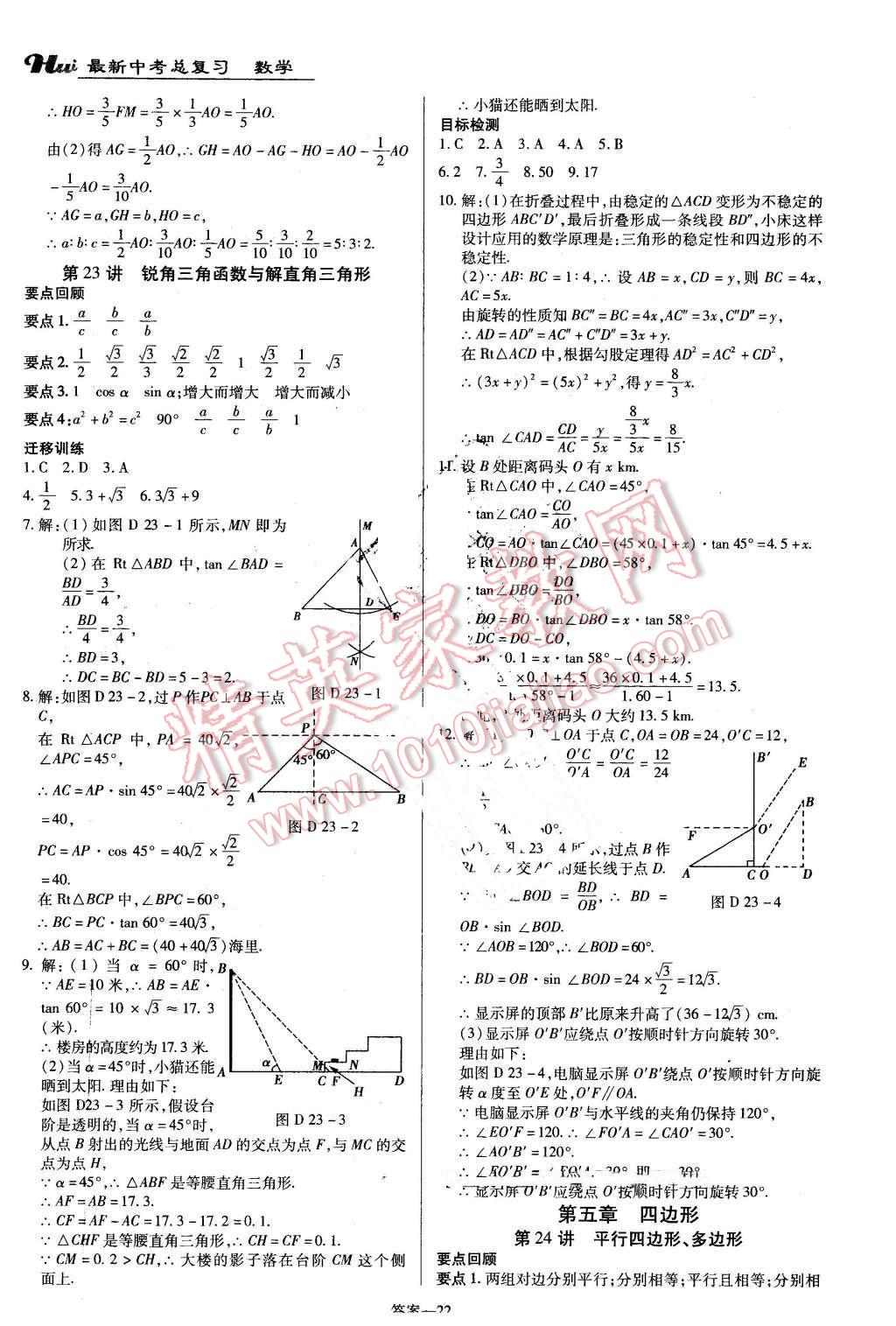 2016年河南最新中考总复习数学课标版 第22页