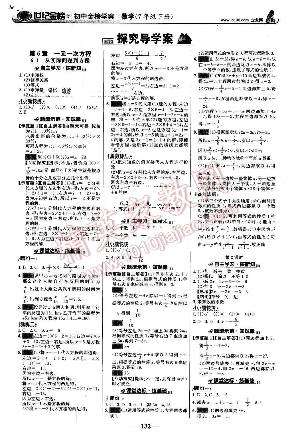 2016年世纪金榜金榜学案七年级数学下册华师大版 第1页