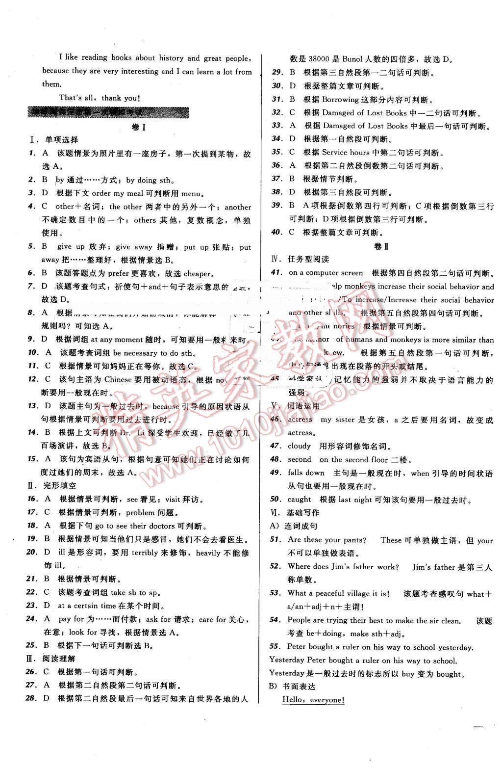 2016年河北中考必備名校北大綠卡中考模擬試題匯編英語 第21頁