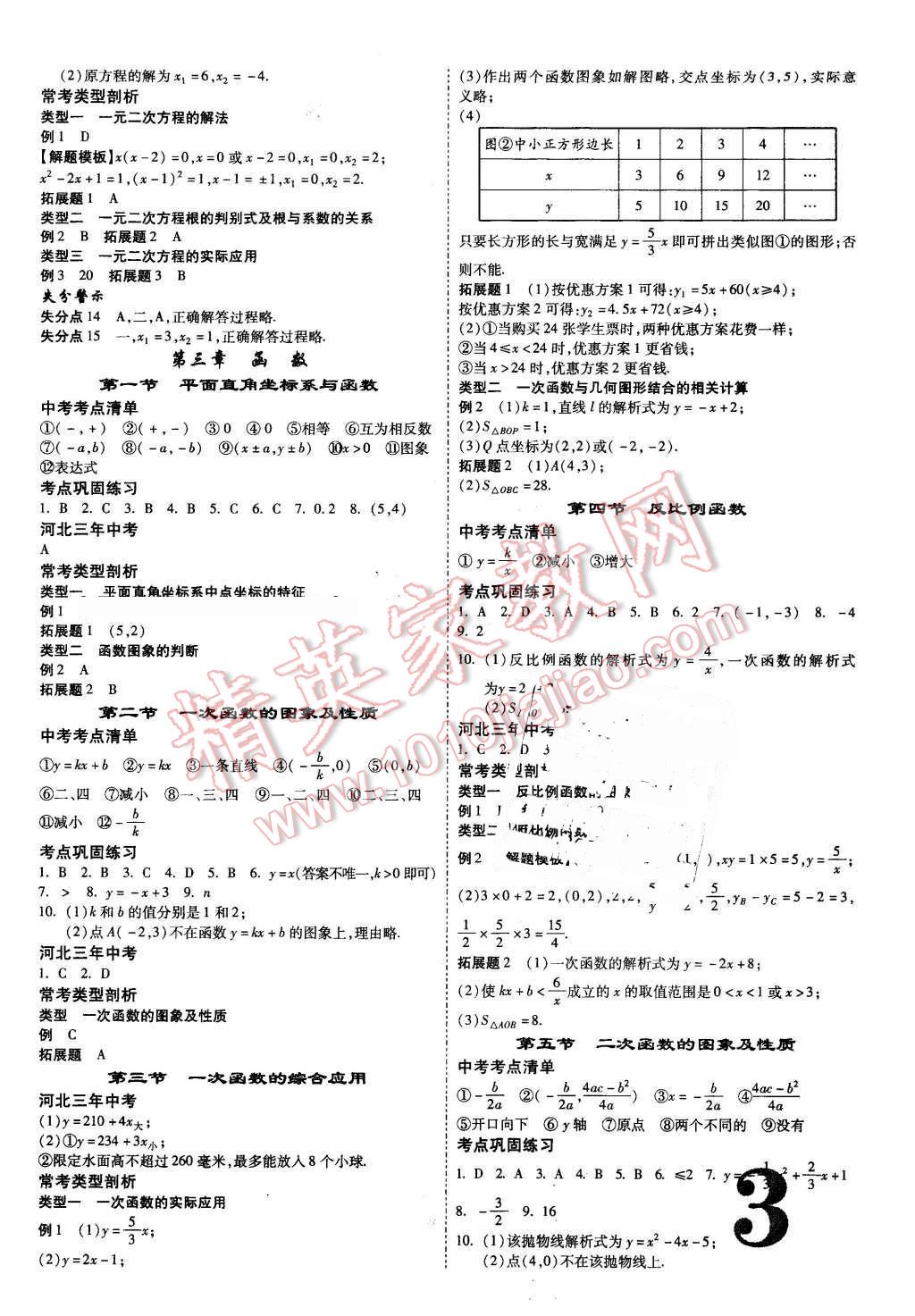 2016年河北中考面對(duì)面數(shù)學(xué) 第3頁(yè)