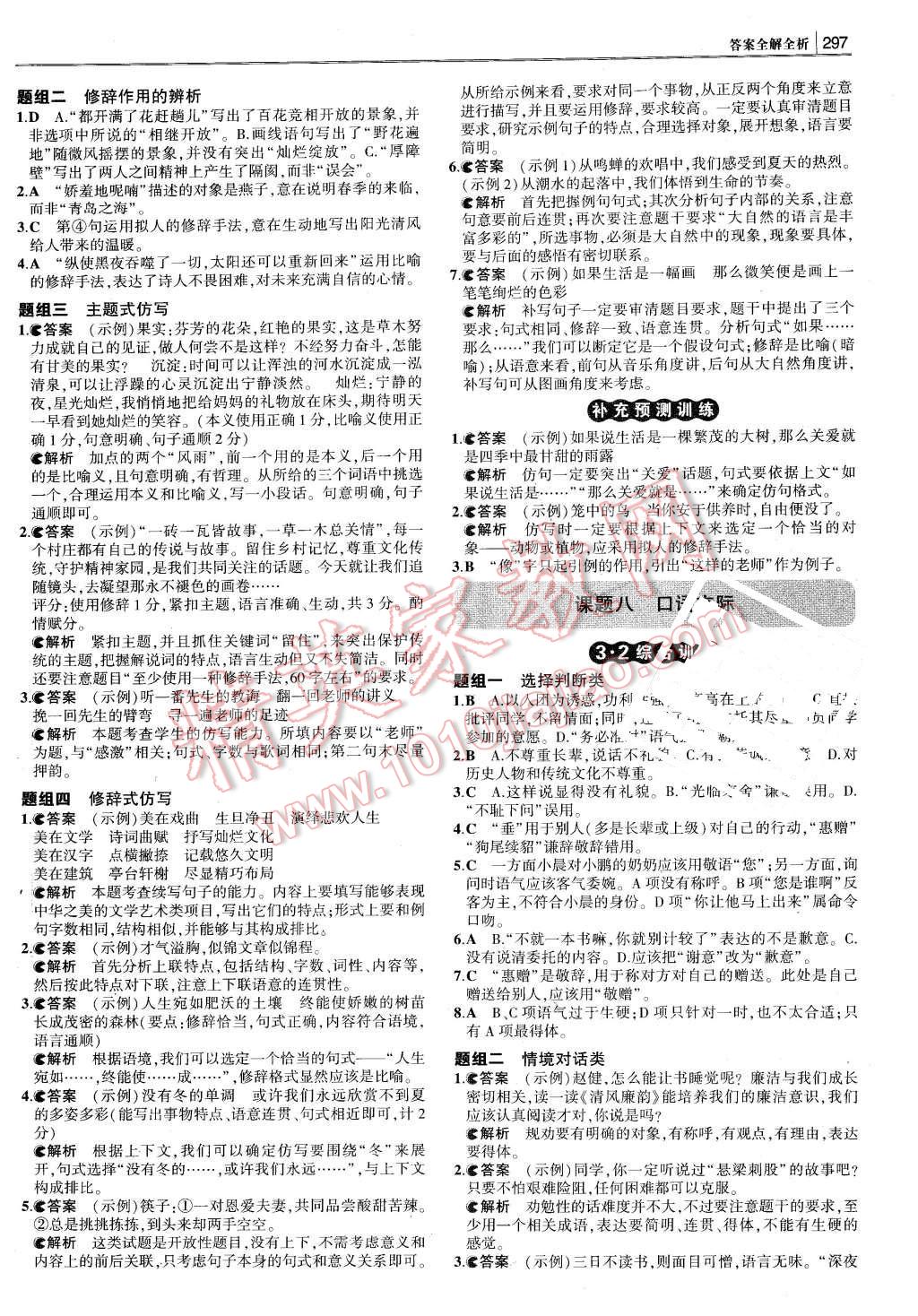 2016年3年中考2年模拟中考冲击波河北中考语文 第7页