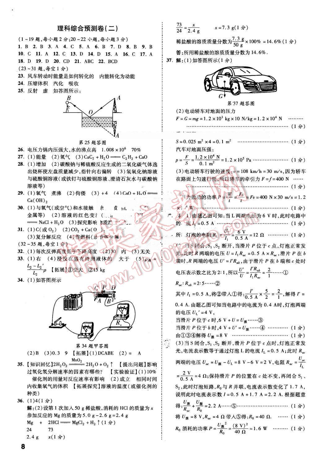 2016年万唯教育河北中考预测卷终极预测8套卷物理第12年第12版 第7页