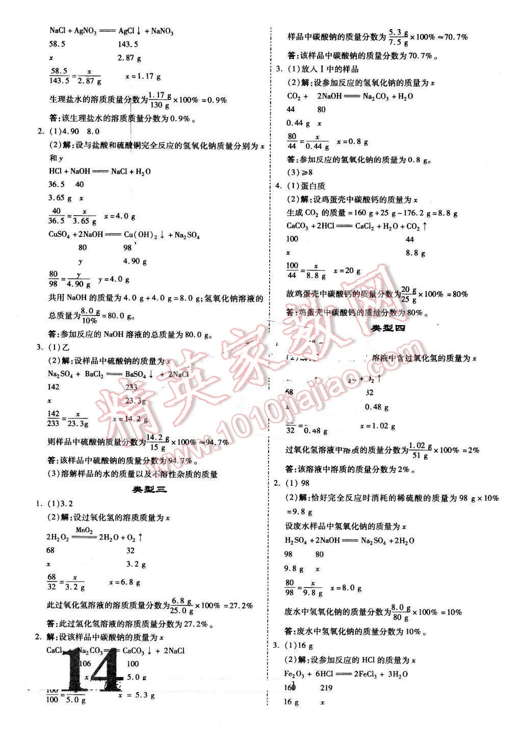 2016年河北中考面对面化学第12年第12版 第14页