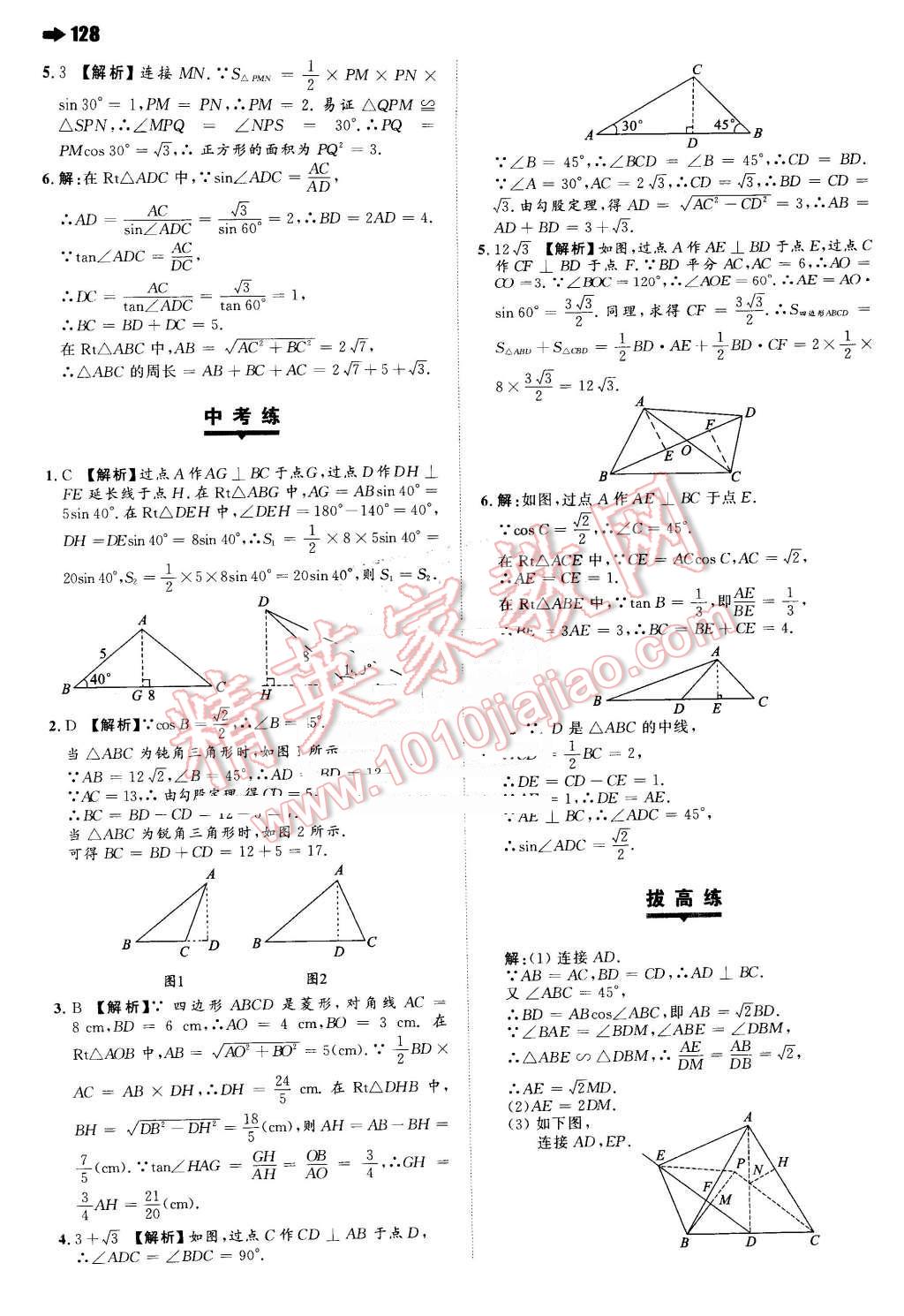 2016年一本九年級(jí)數(shù)學(xué)下冊北師大版 第6頁