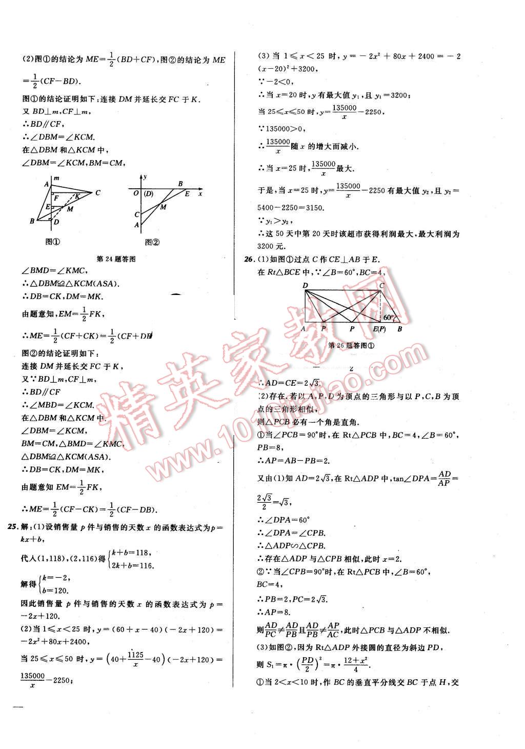 2016年河北中考必備名校北大綠卡中考模擬試題匯編數(shù)學(xué) 第10頁