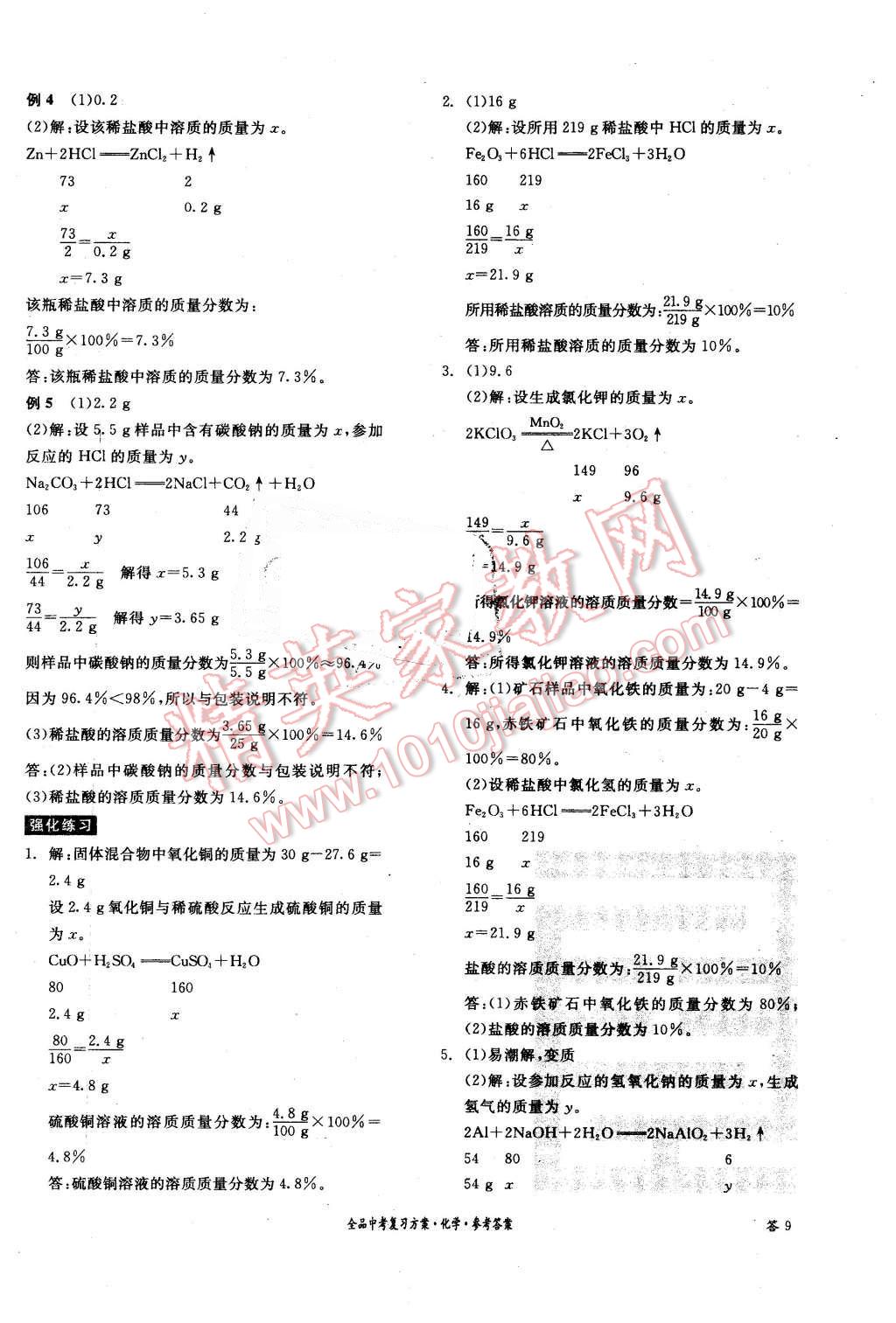 2016年全品中考復(fù)習(xí)方案化學(xué)河北 第18頁