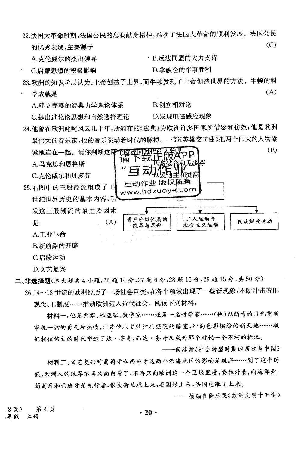 2015年人教金學典同步解析與測評九年級歷史全一冊人教版云南專版 學業(yè)水平測試卷第166頁