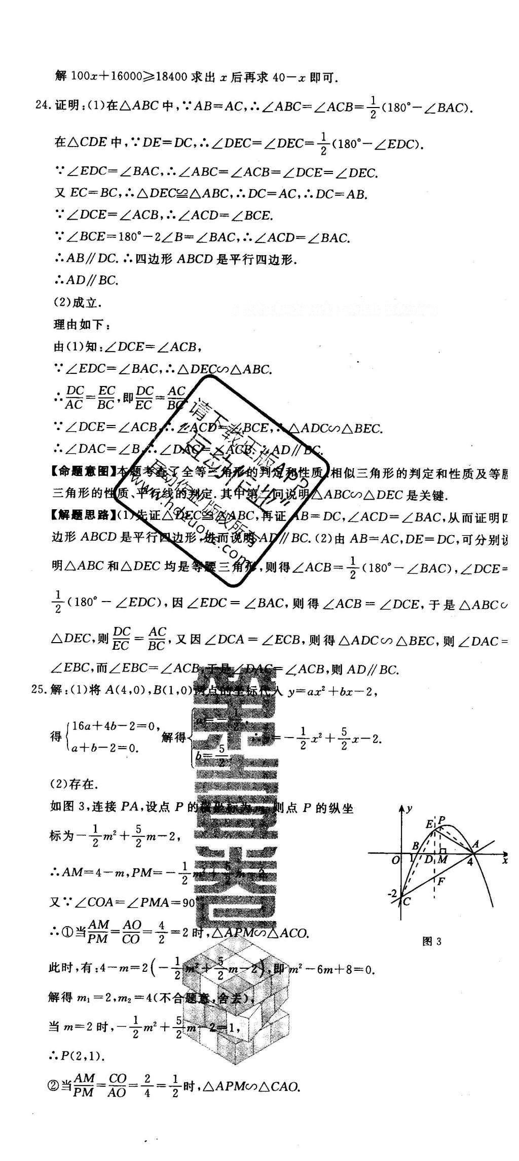 2016年河北中考必备中考第一卷数学 答案后半部第134页