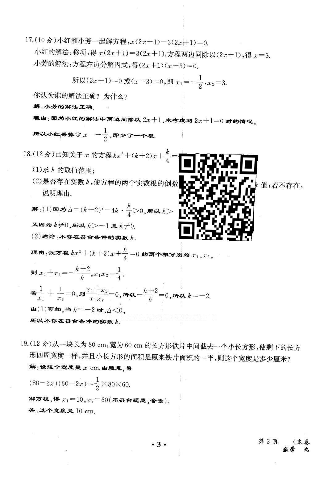 2015年人教金學(xué)典同步解析與測評九年級數(shù)學(xué)全一冊人教版云南專版 學(xué)業(yè)水平測試卷第81頁