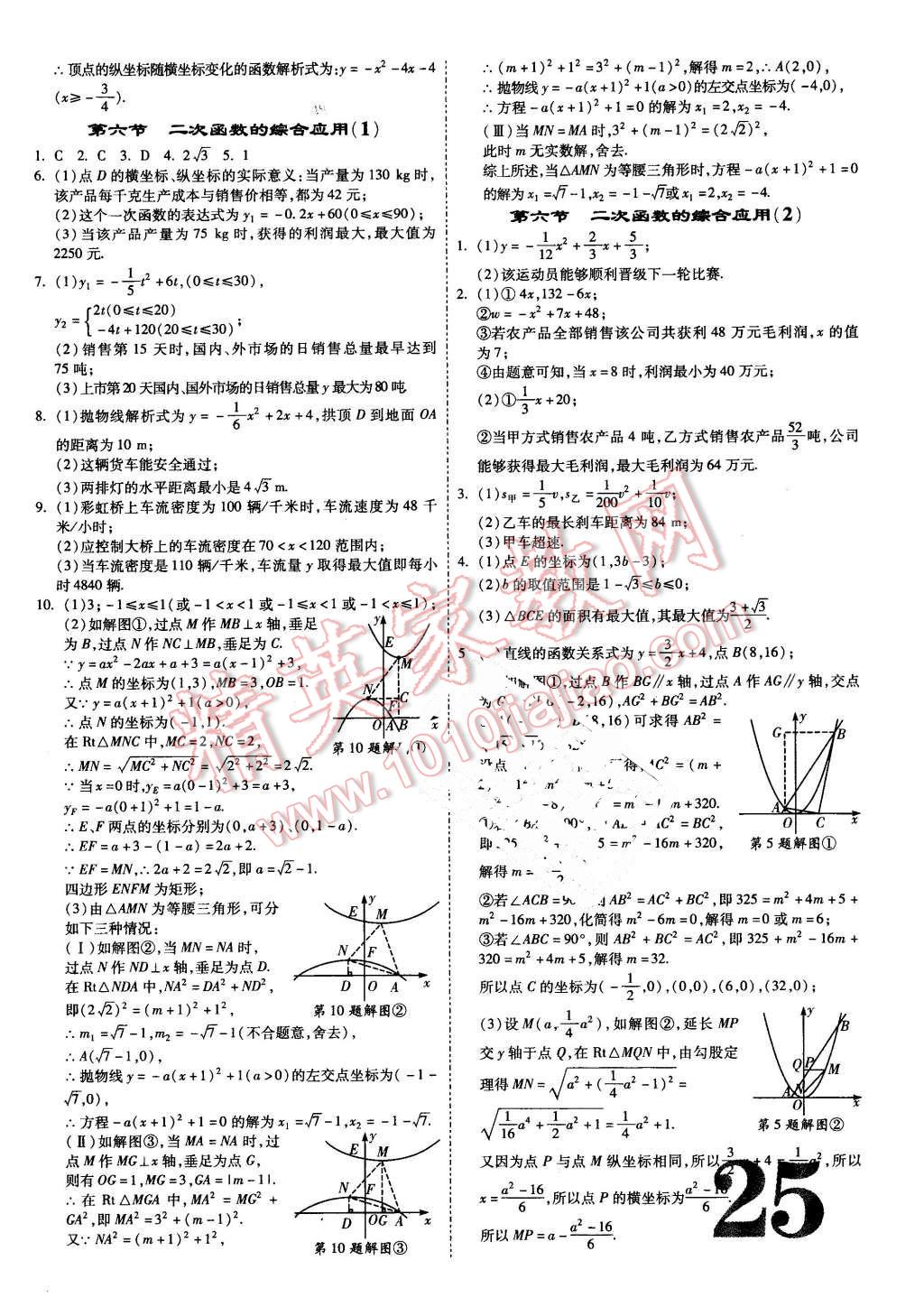 2016年河北中考面對面數(shù)學(xué) 第25頁