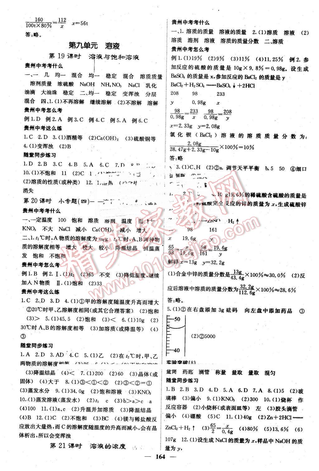 2016年中考新航線貴州中考化學(xué) 第10頁