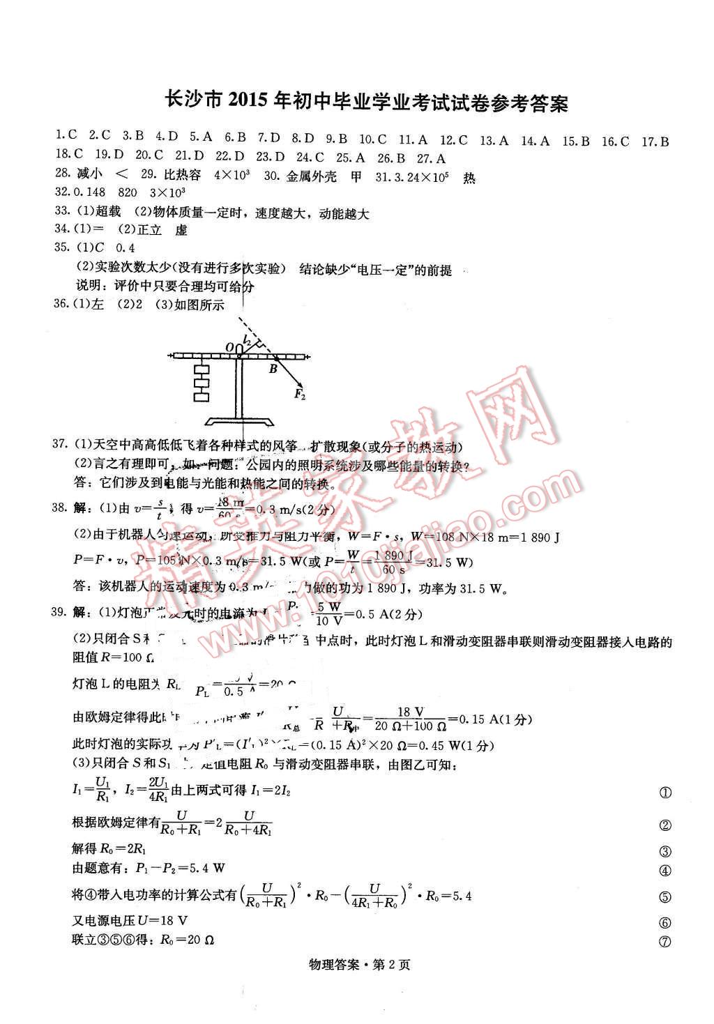 2016年湖南中考必备物理 第1页