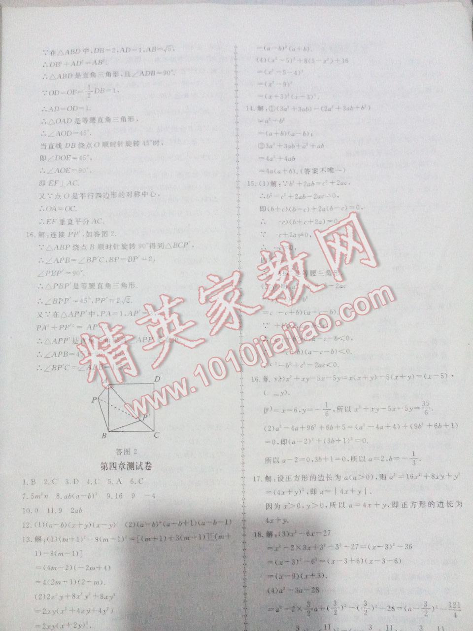 2015年新學(xué)案同步導(dǎo)與練八年級數(shù)學(xué)下冊北師大版 第2頁