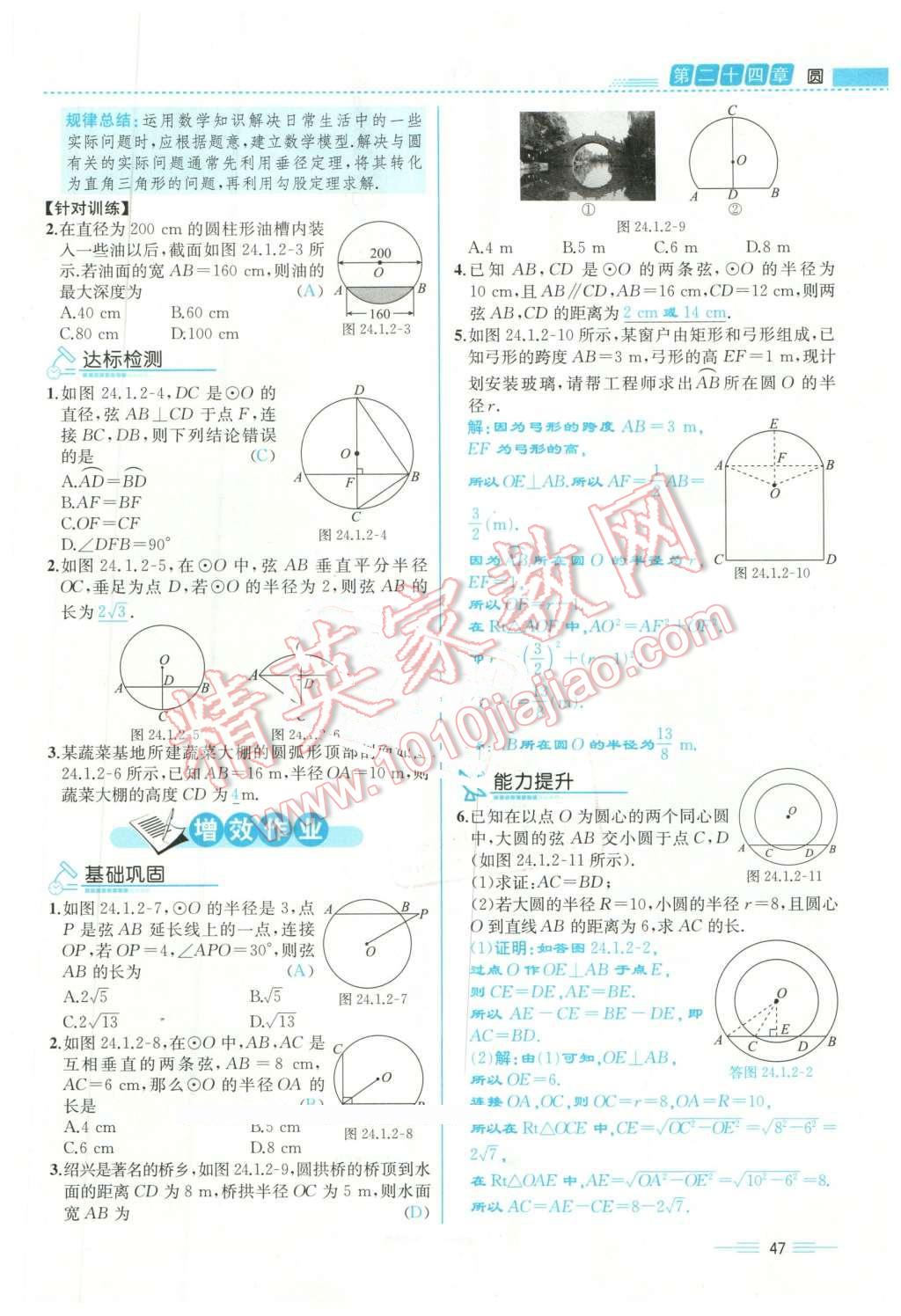 2015年人教金學(xué)典同步解析與測評九年級數(shù)學(xué)全一冊人教版云南專版 第47頁