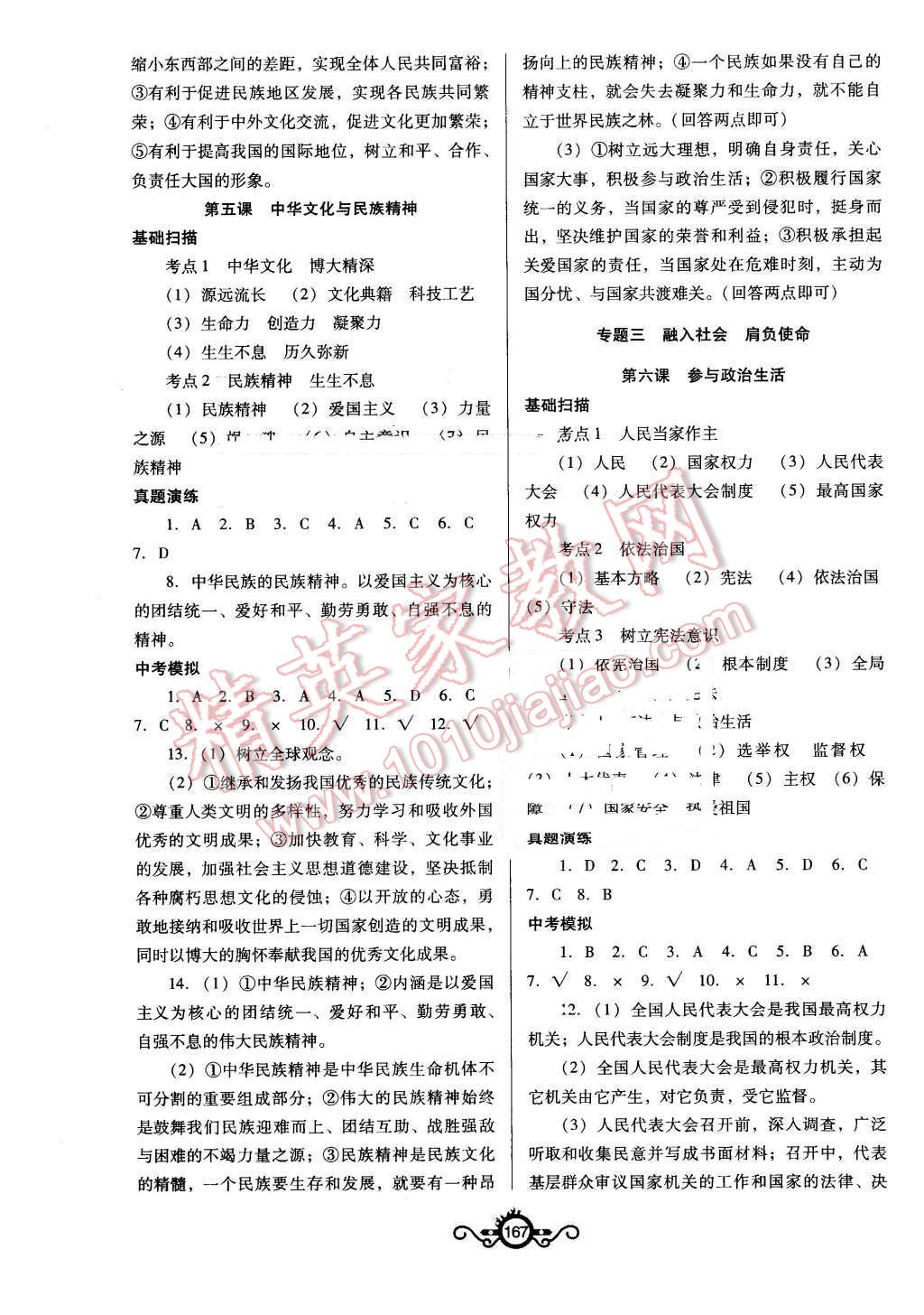 2016年中考先鋒中考總復(fù)習(xí)思想品德 第13頁