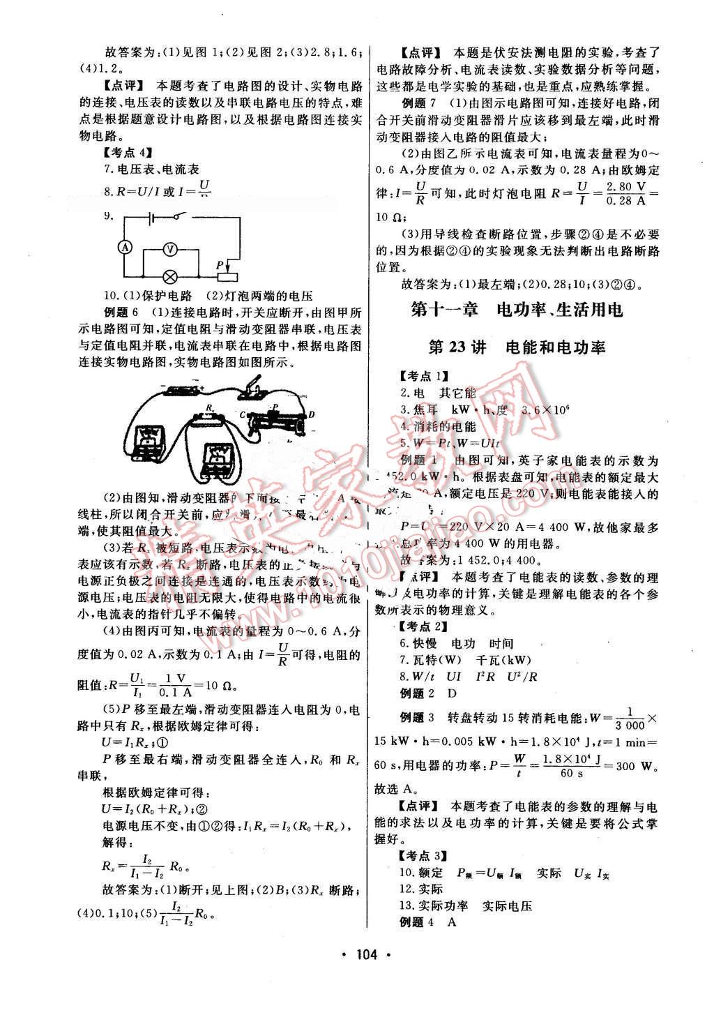 2016年中考先鋒中考總復(fù)習(xí)物理 第14頁