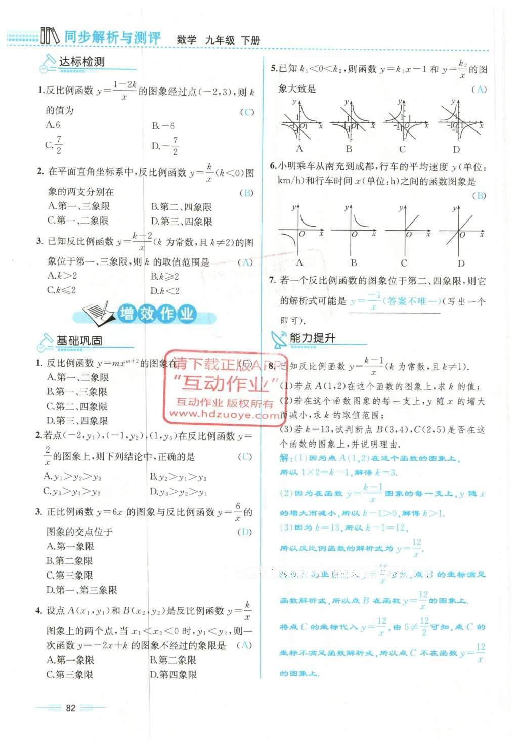 2015年人教金學(xué)典同步解析與測(cè)評(píng)九年級(jí)數(shù)學(xué)全一冊(cè)人教版云南專(zhuān)版 下冊(cè)第146頁(yè)