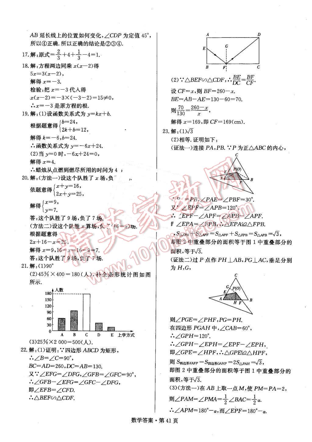 2016年湖南中考必備數(shù)學 第40頁