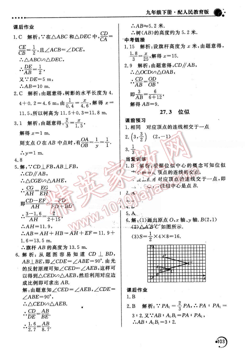 2016年新课堂同步训练九年级数学下册人教版 第13页