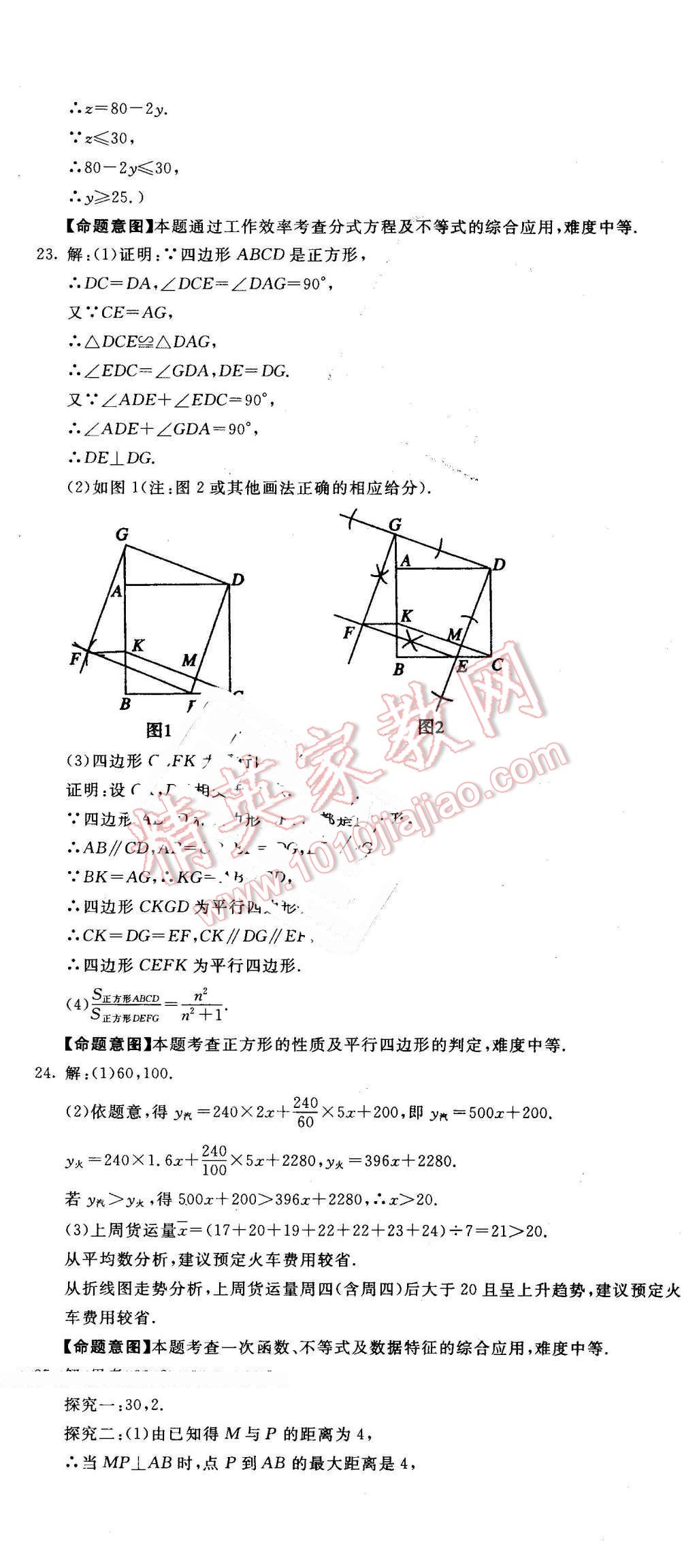 2016年河北中考必備中考第一卷數(shù)學(xué) 第32頁