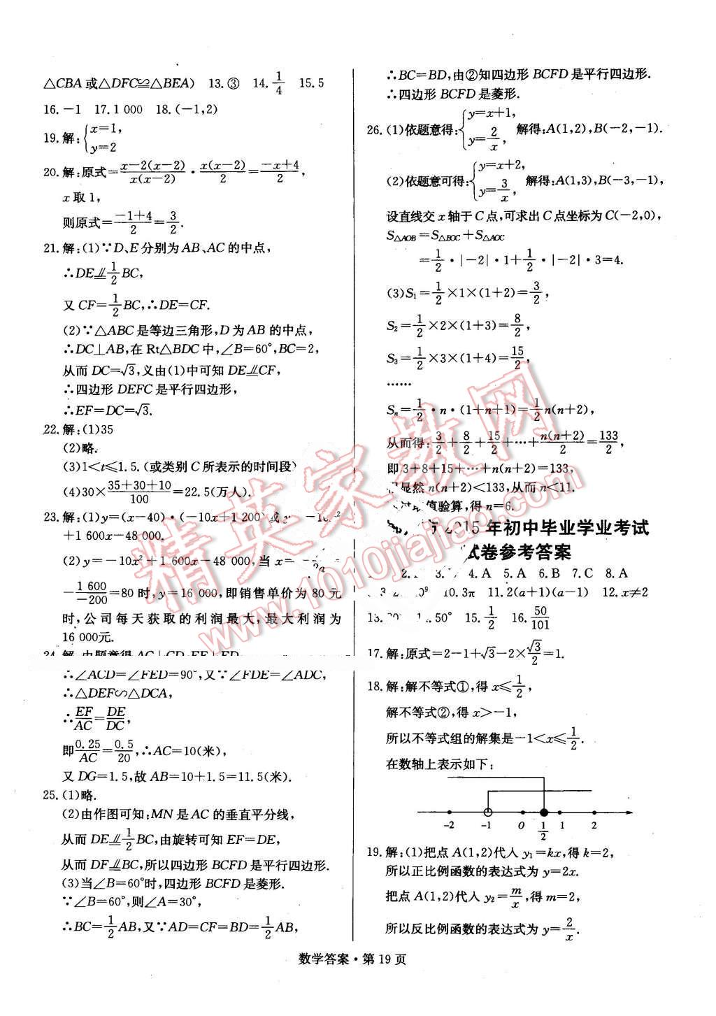 2016年湖南中考必備數(shù)學(xué) 第18頁