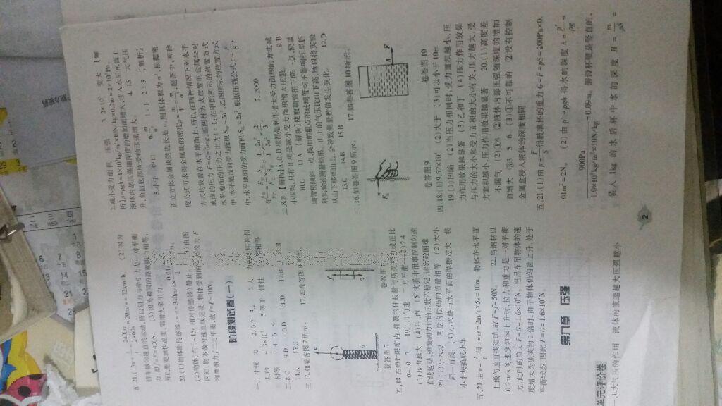 2015年基礎(chǔ)訓(xùn)練含單元評(píng)價(jià)卷八年級(jí)物理下冊(cè)人教版 第113頁(yè)