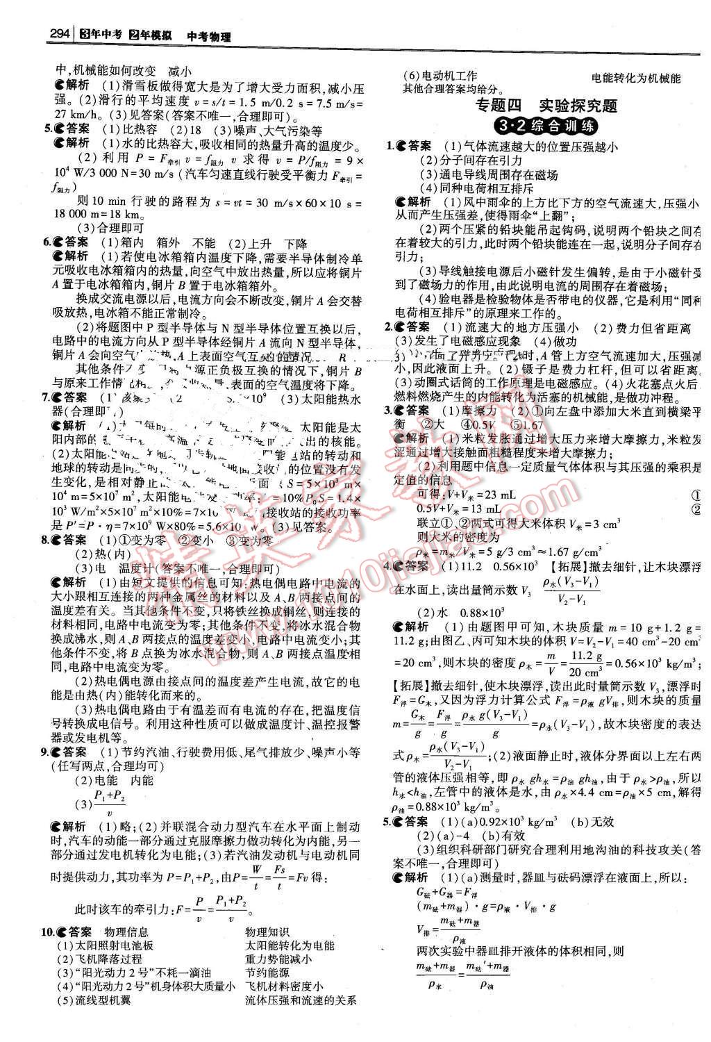 2016年3年中考2年模拟中考冲击波河北中考物理 第60页