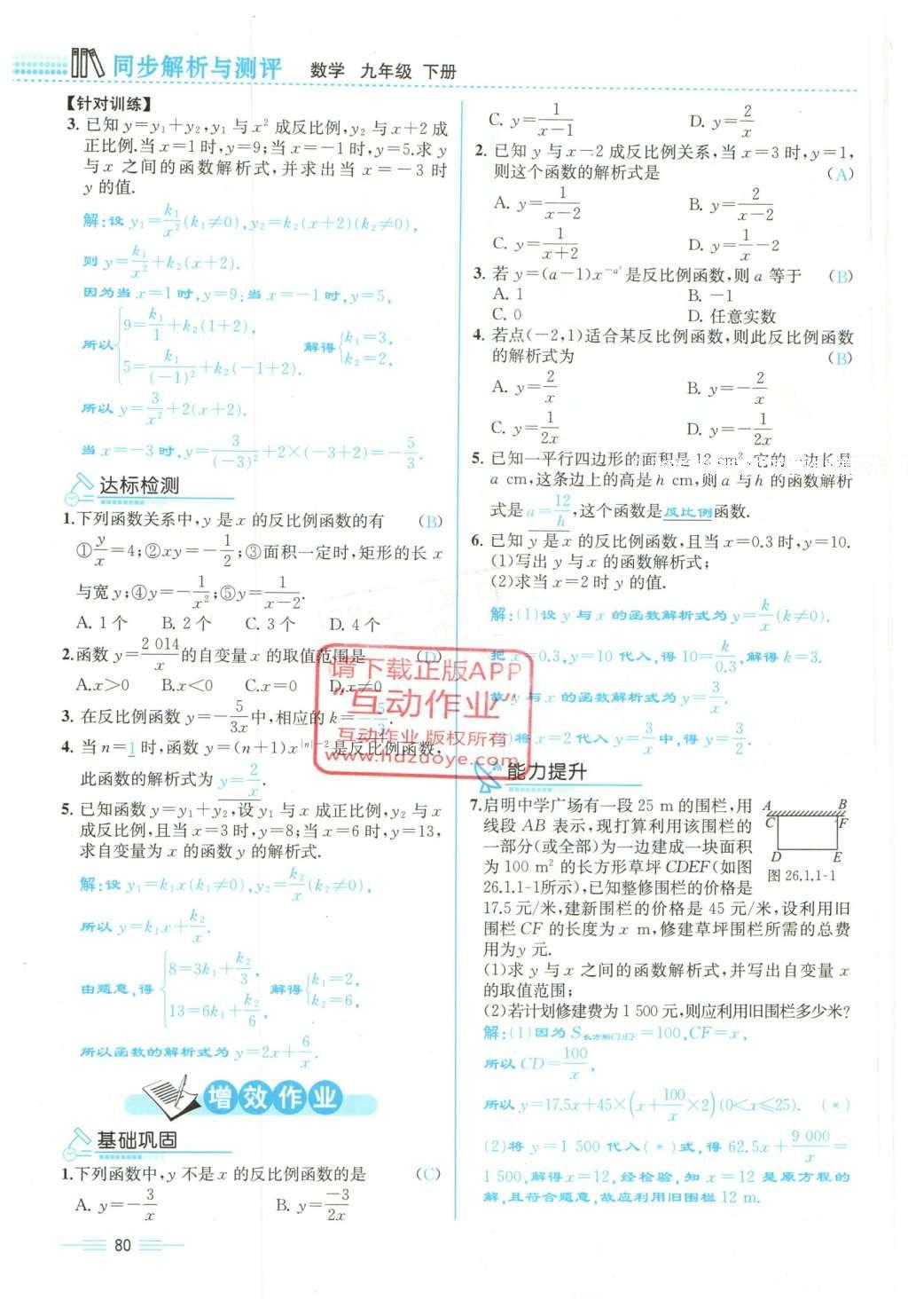 2015年人教金學典同步解析與測評九年級數(shù)學全一冊人教版云南專版 下冊第144頁