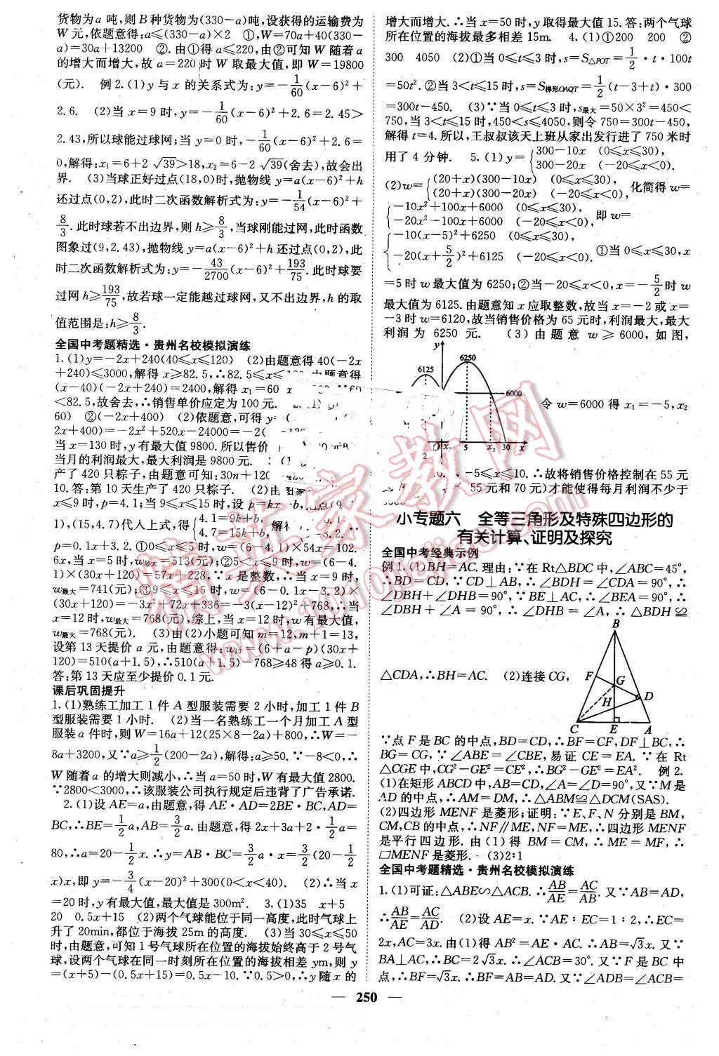 2016年中考新航线贵州中考数学 第26页