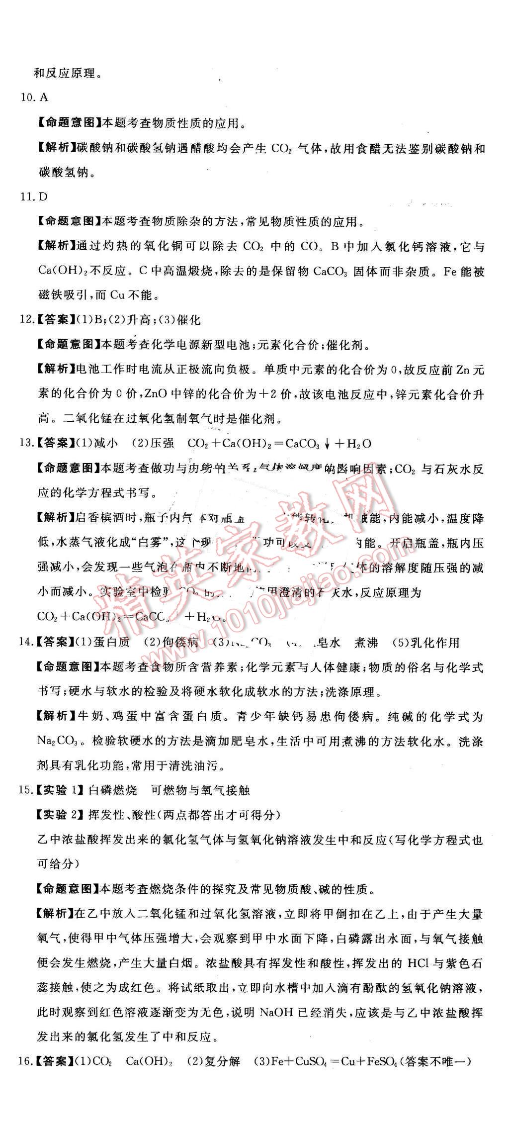 2016年河北中考必備中考第一卷化學(xué)經(jīng)濟版 第18頁