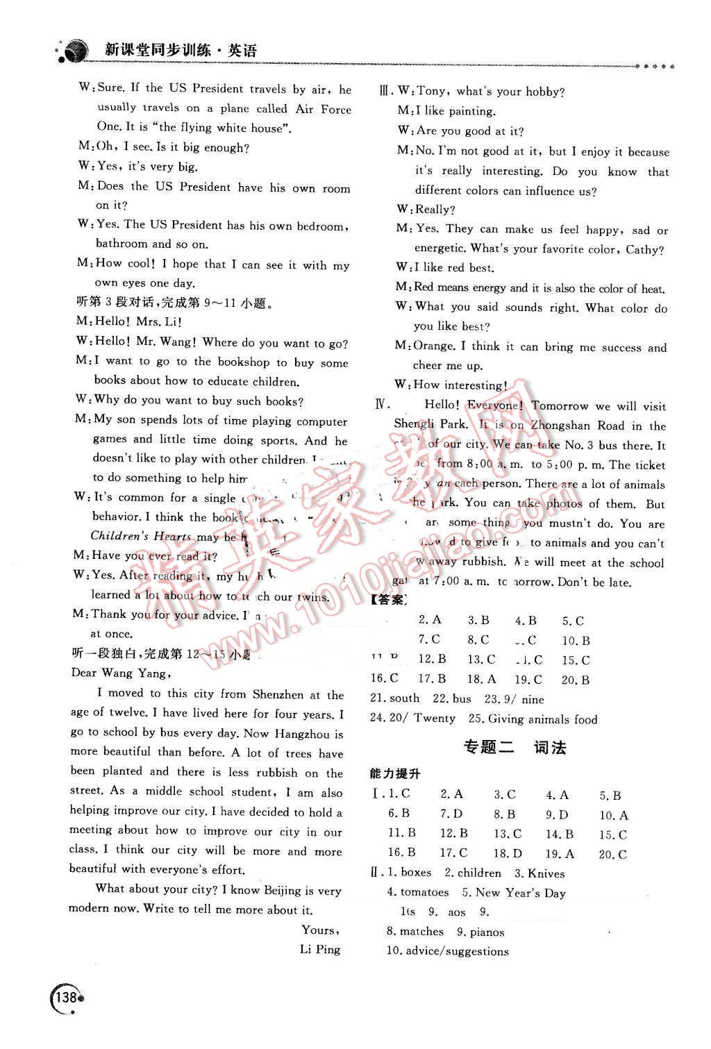 2016年新课堂同步训练九年级英语下册仁爱版 第9页