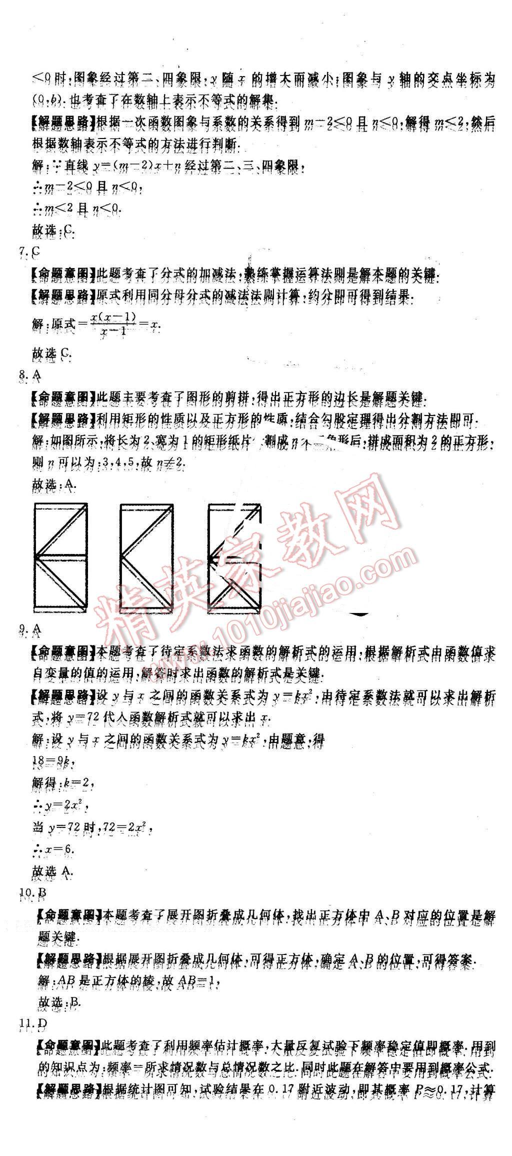 2016年河北中考必備中考第一卷數(shù)學(xué) 第8頁