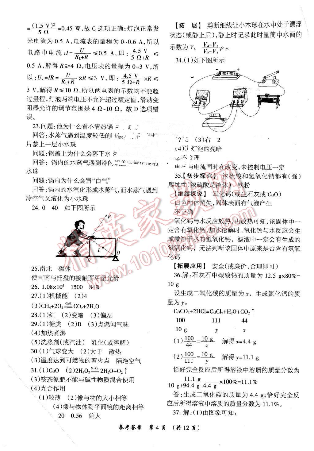 2016年河北中考模擬試題化學(xué) 第4頁(yè)