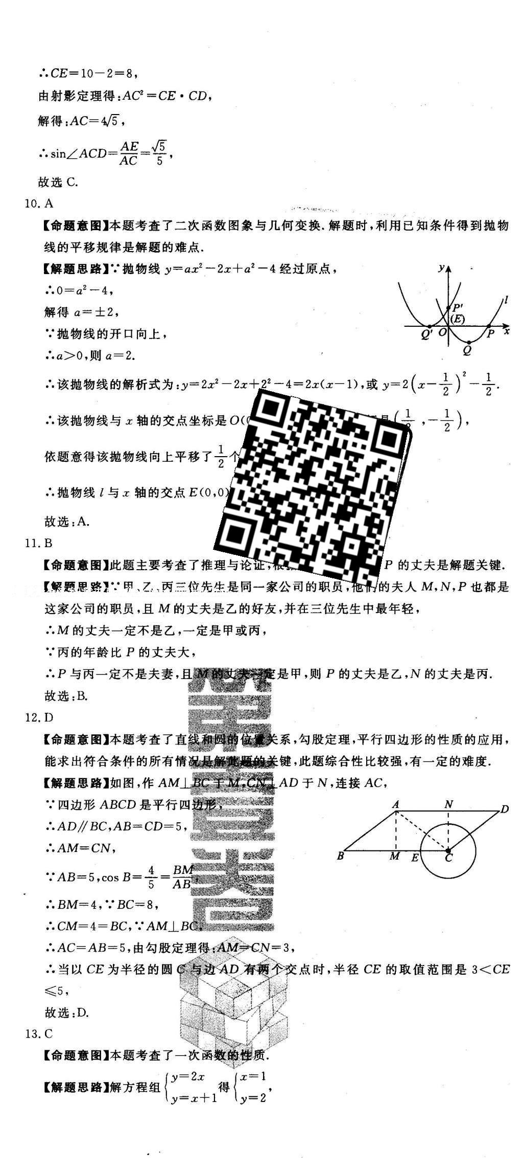 2016年河北中考必备中考第一卷数学 答案后半部第92页