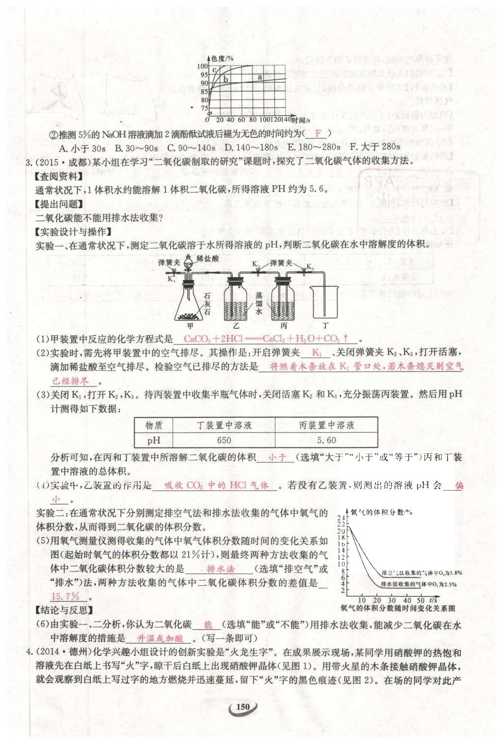 2016年思維新觀察中考化學 第二部分 題型分析第150頁