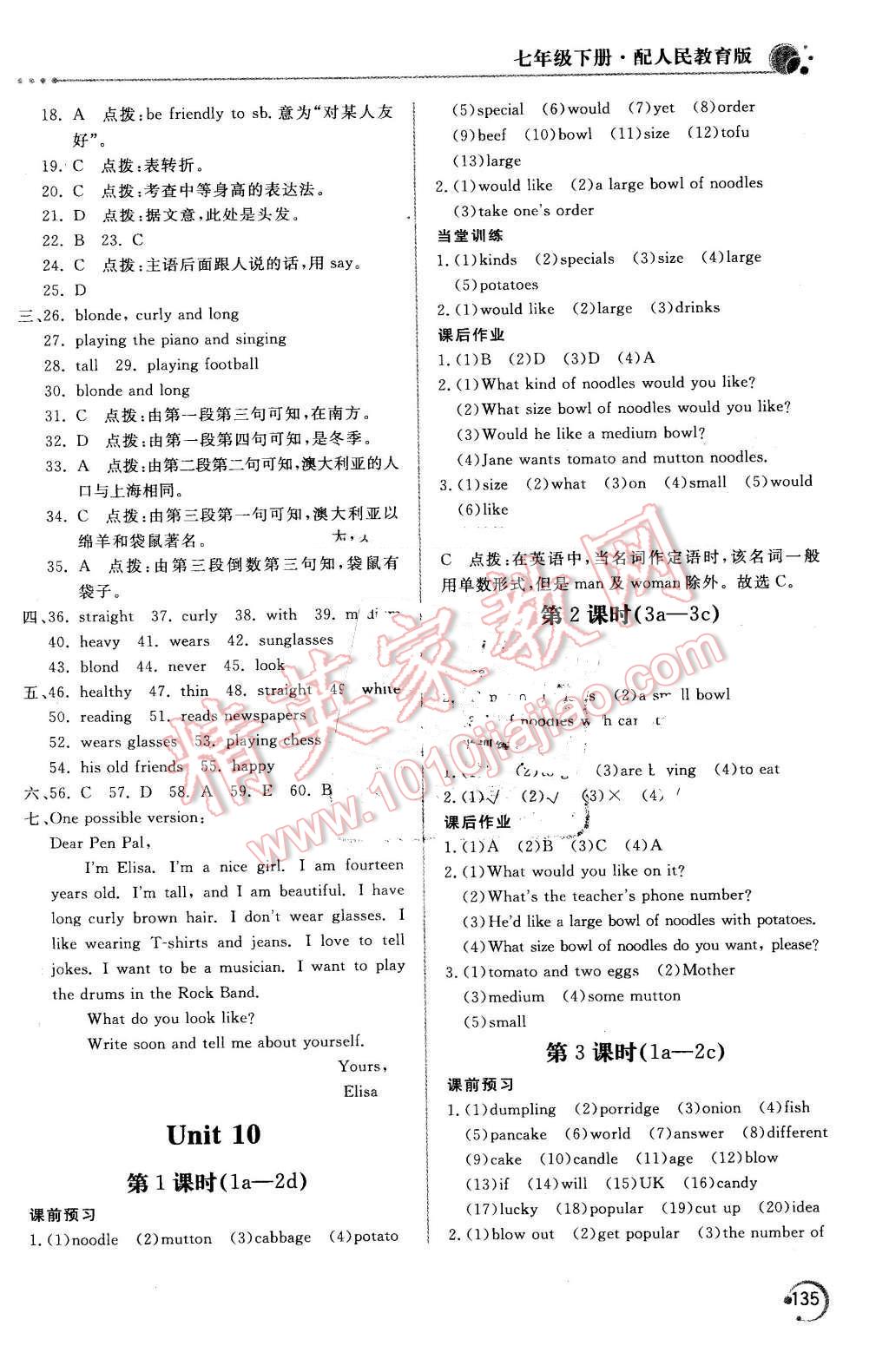 2016年新課堂同步訓練七年級英語下冊人教版 第16頁