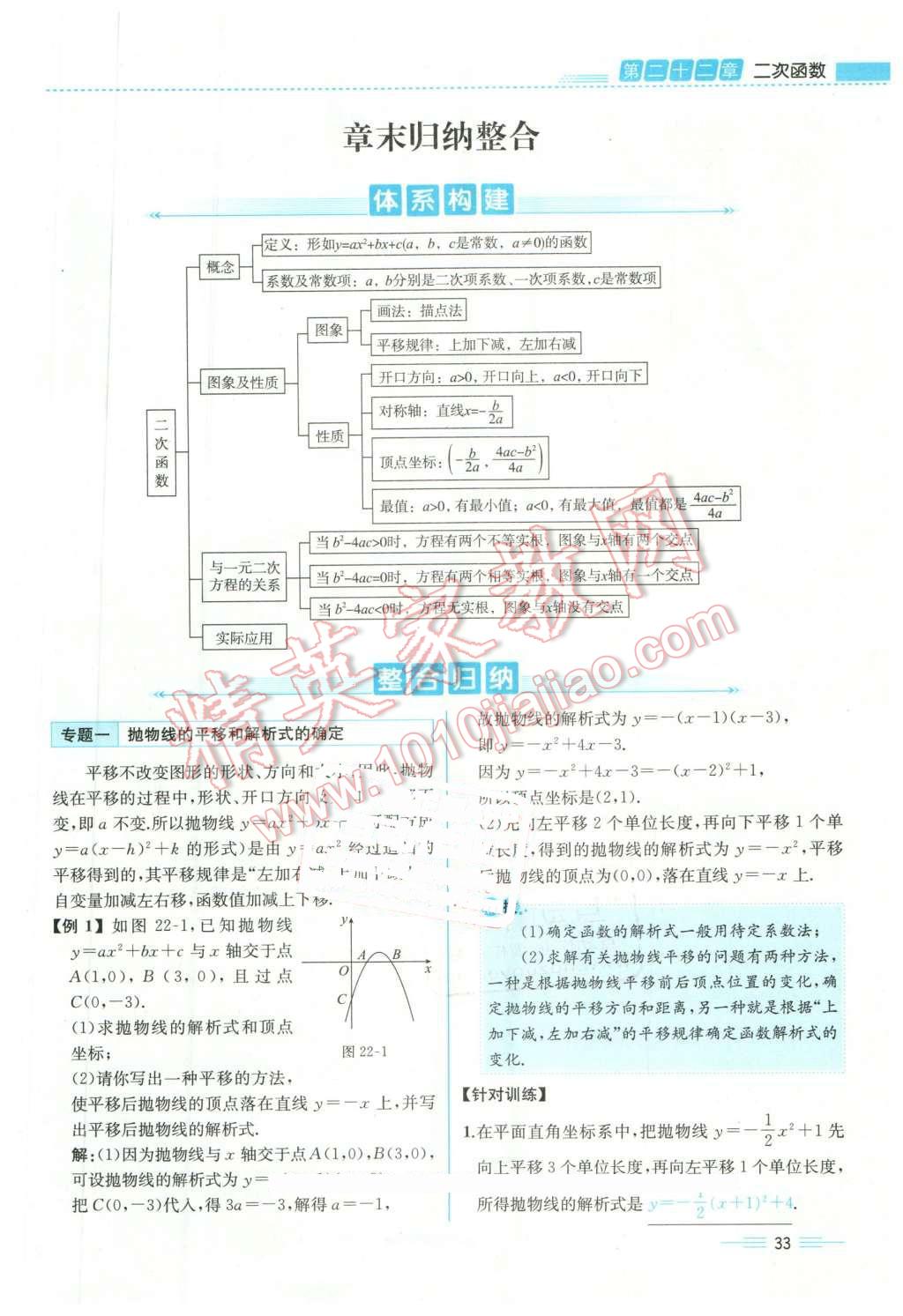 2015年人教金學(xué)典同步解析與測評九年級數(shù)學(xué)全一冊人教版云南專版 第33頁