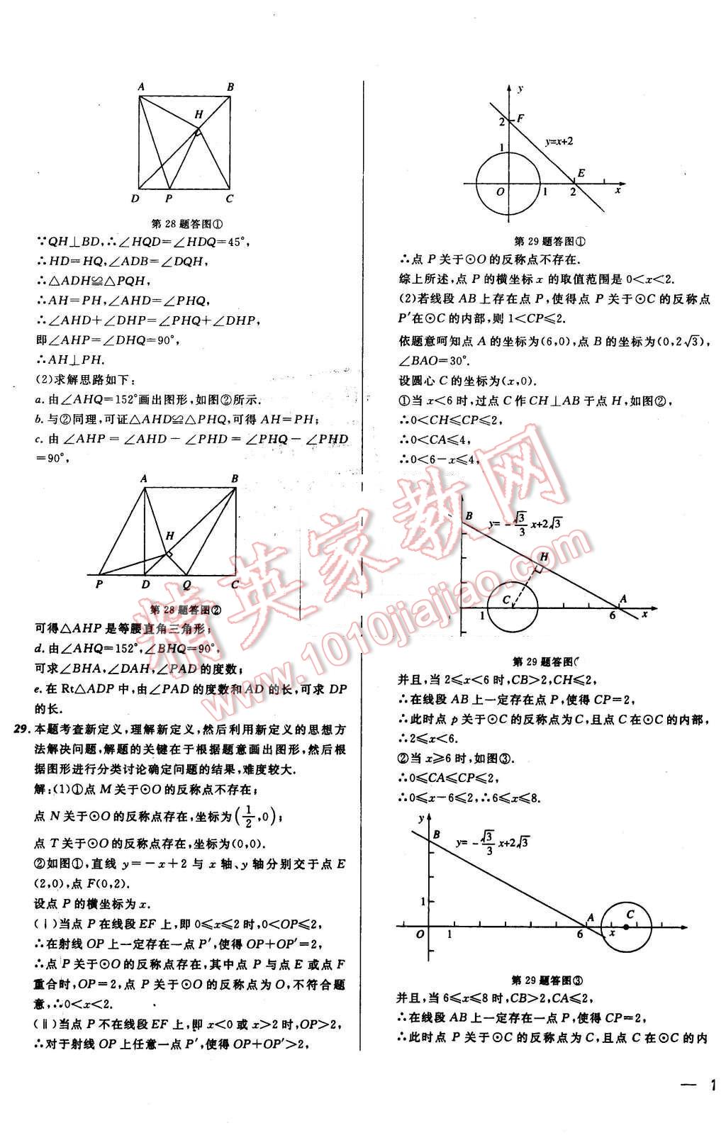 2016年河北中考必备名校北大绿卡中考模拟试题汇编数学 第65页