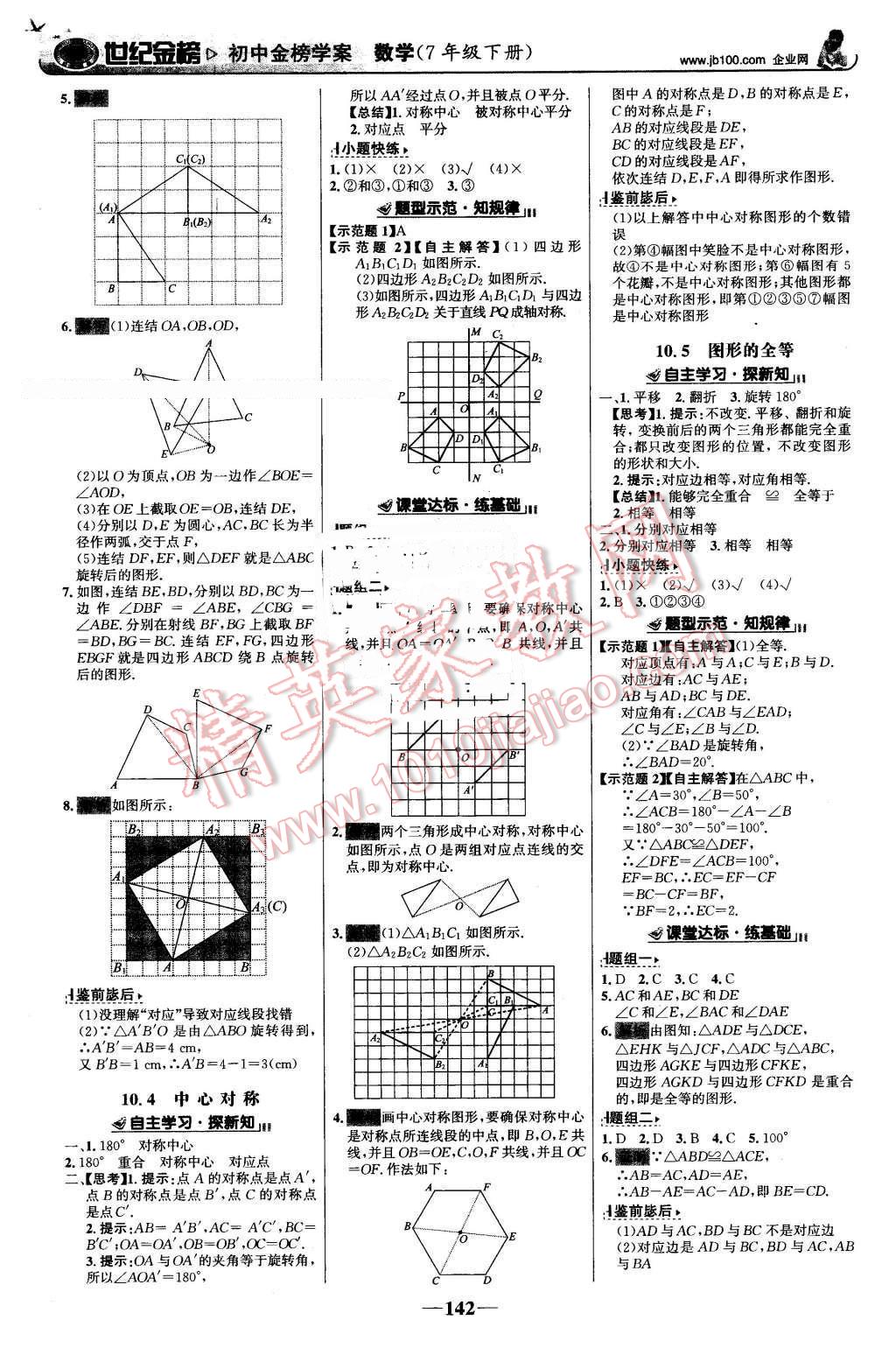 2016年世紀金榜金榜學案七年級數(shù)學下冊華師大版 第11頁