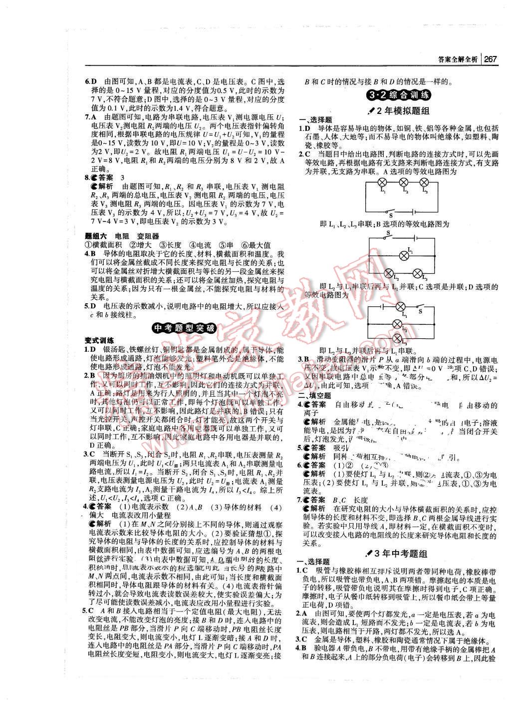 2016年3年中考2年模拟中考冲击波河北中考物理 第33页