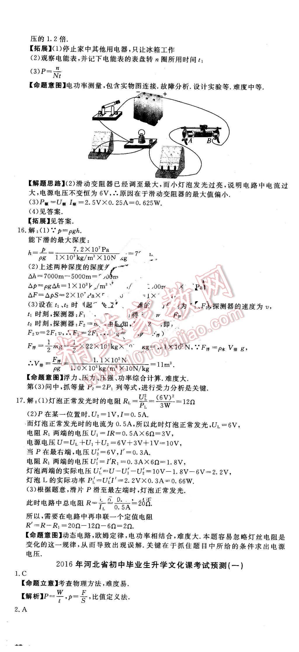 2016年河北中考必備中考第一卷物理 第67頁(yè)