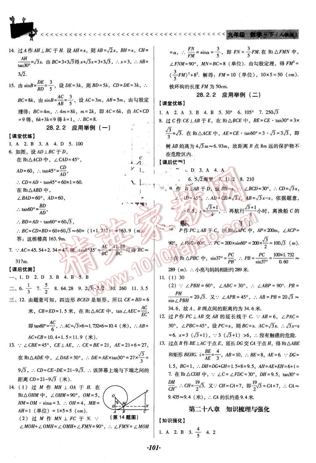 2016年全优点练课计划九年级数学下册人教版 第9页