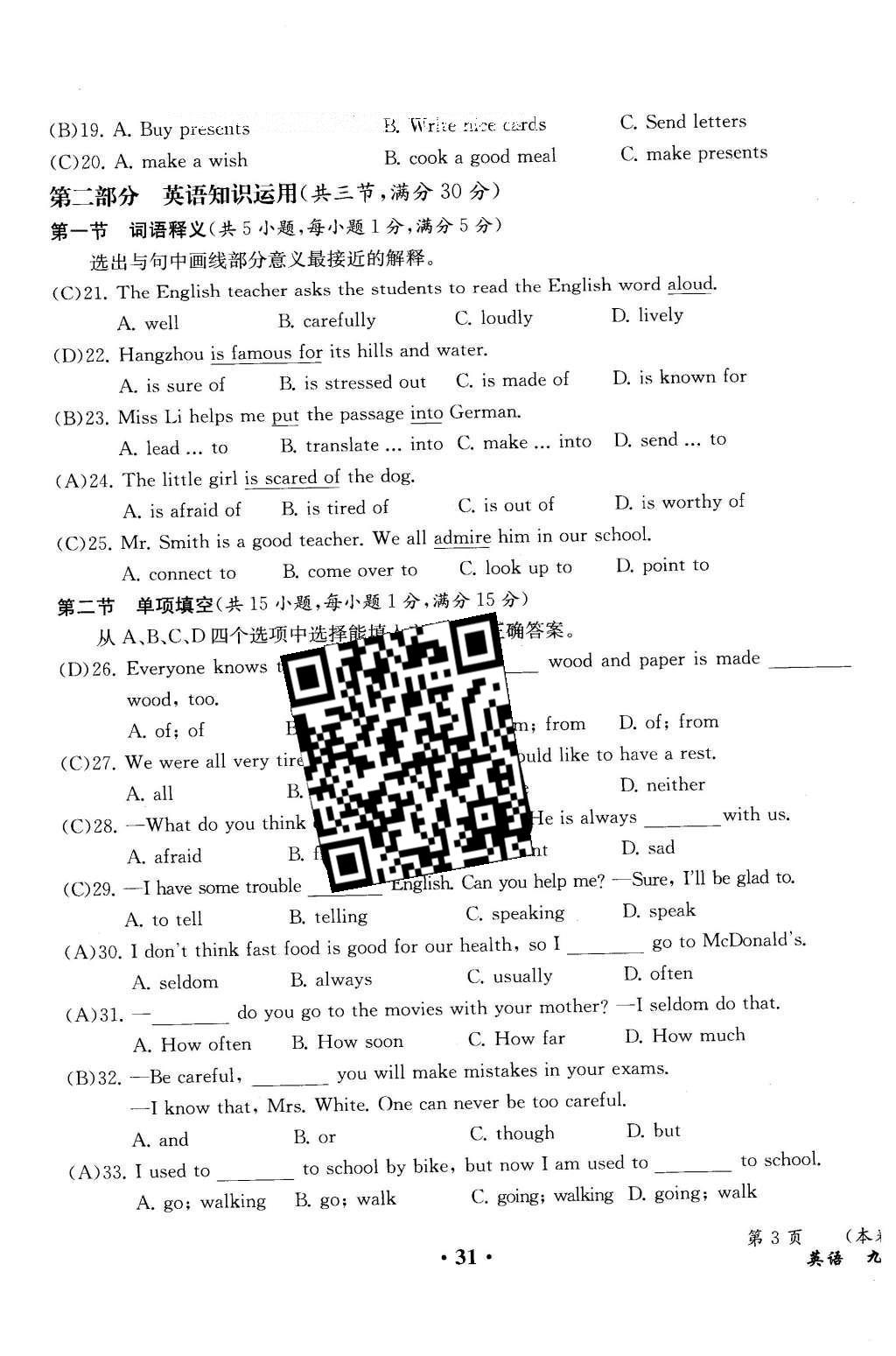 2015年人教金學(xué)典同步解析與測(cè)評(píng)九年級(jí)英語(yǔ)全一冊(cè)人教版云南專版 學(xué)業(yè)水平測(cè)試卷第54頁(yè)