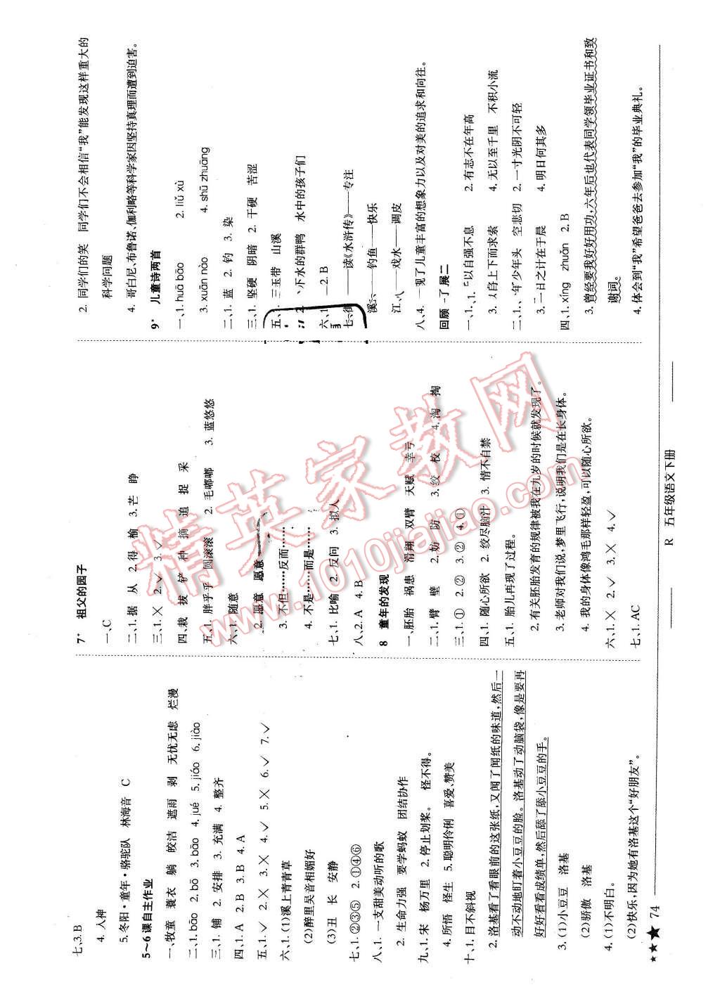 2016年黄冈小状元作业本五年级语文下册人教版河南专版 第3页