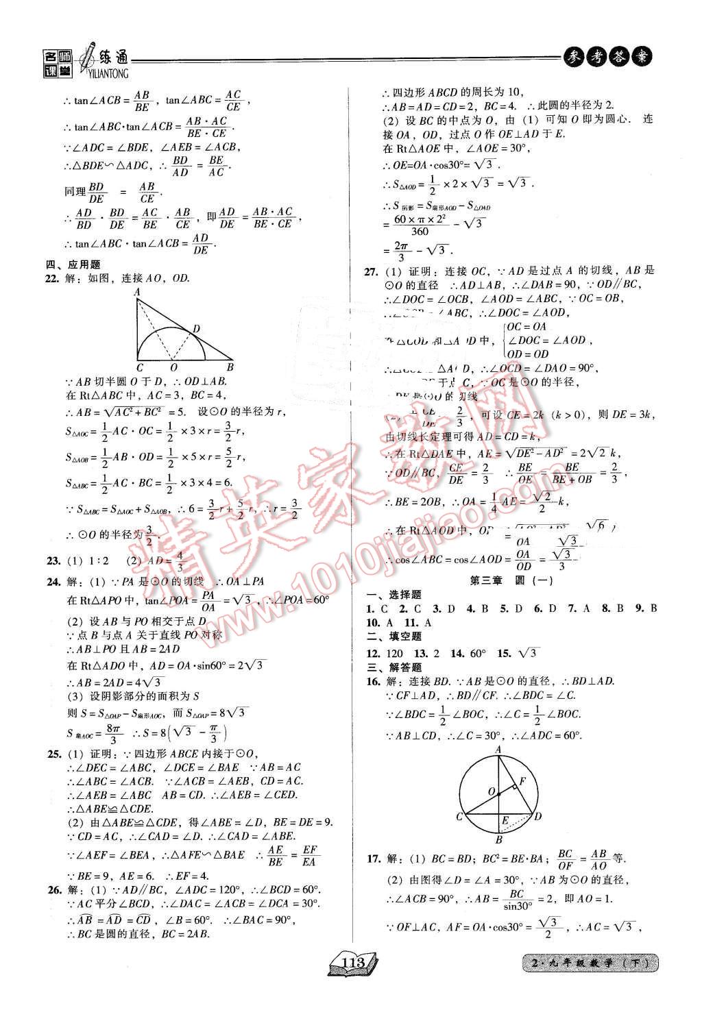 2016年名師課堂一練通九年級數(shù)學下冊北師大版 第19頁