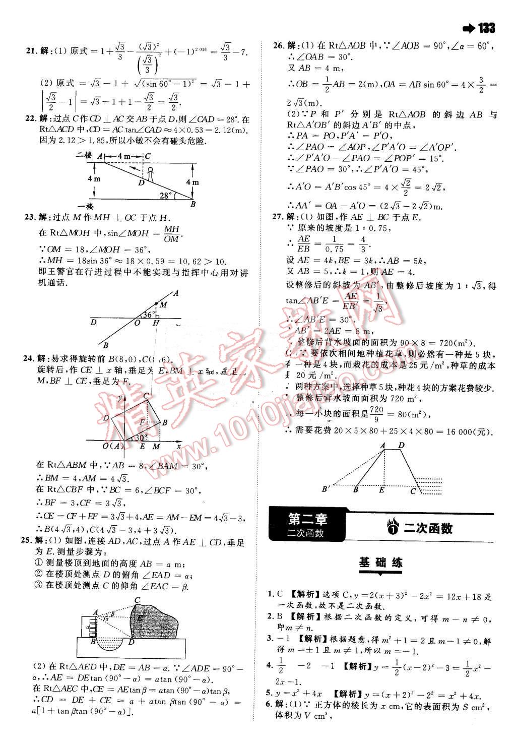 2016年一本九年級數(shù)學(xué)下冊北師大版 第11頁